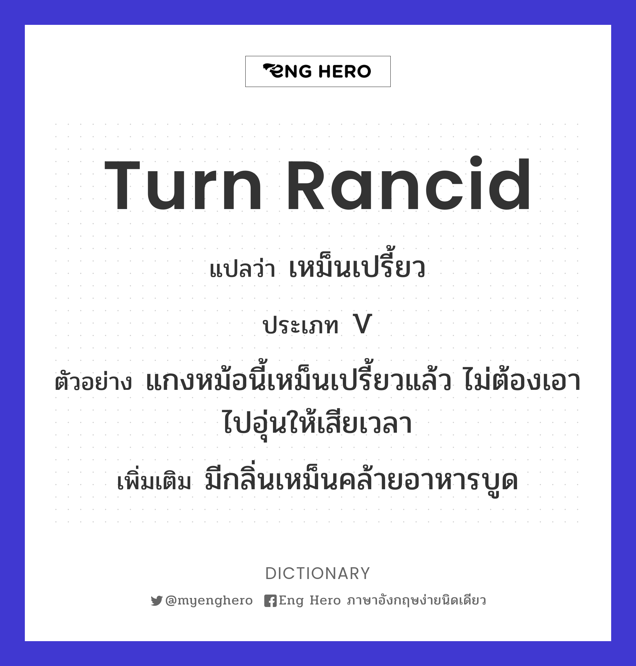 turn rancid