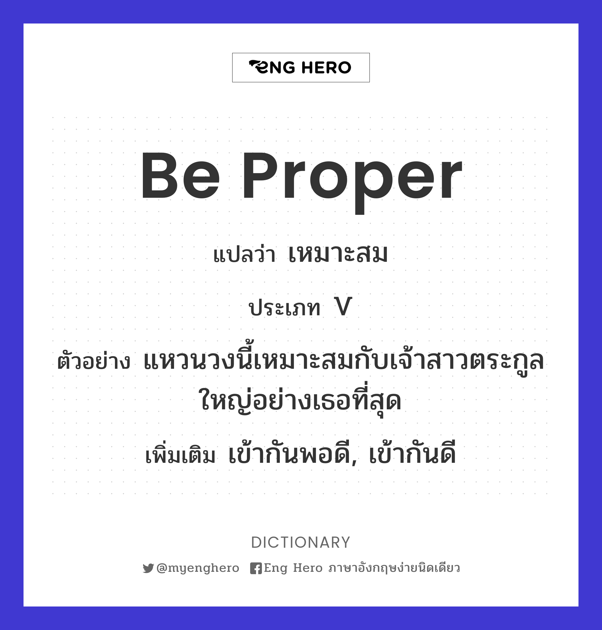 be proper