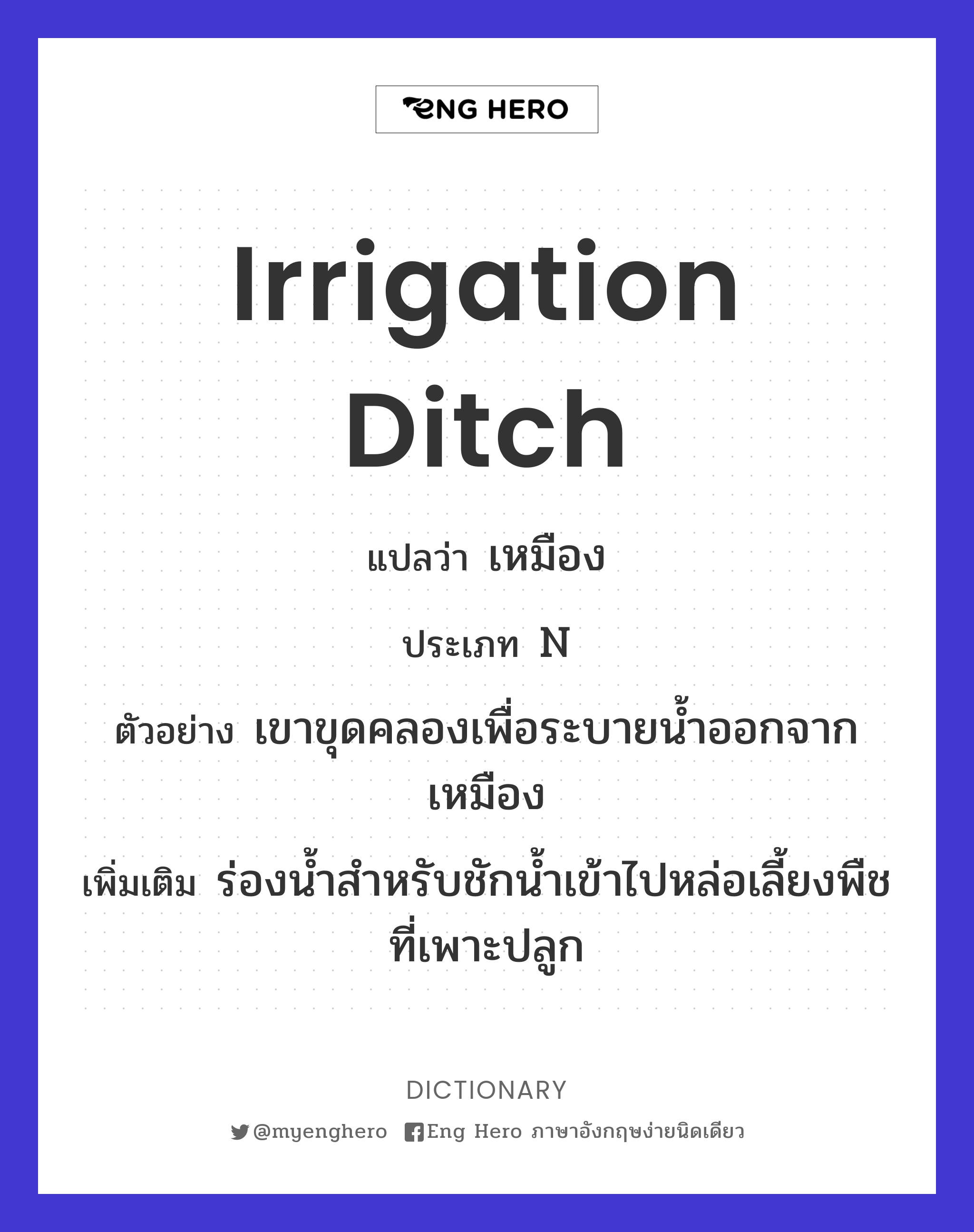 irrigation ditch