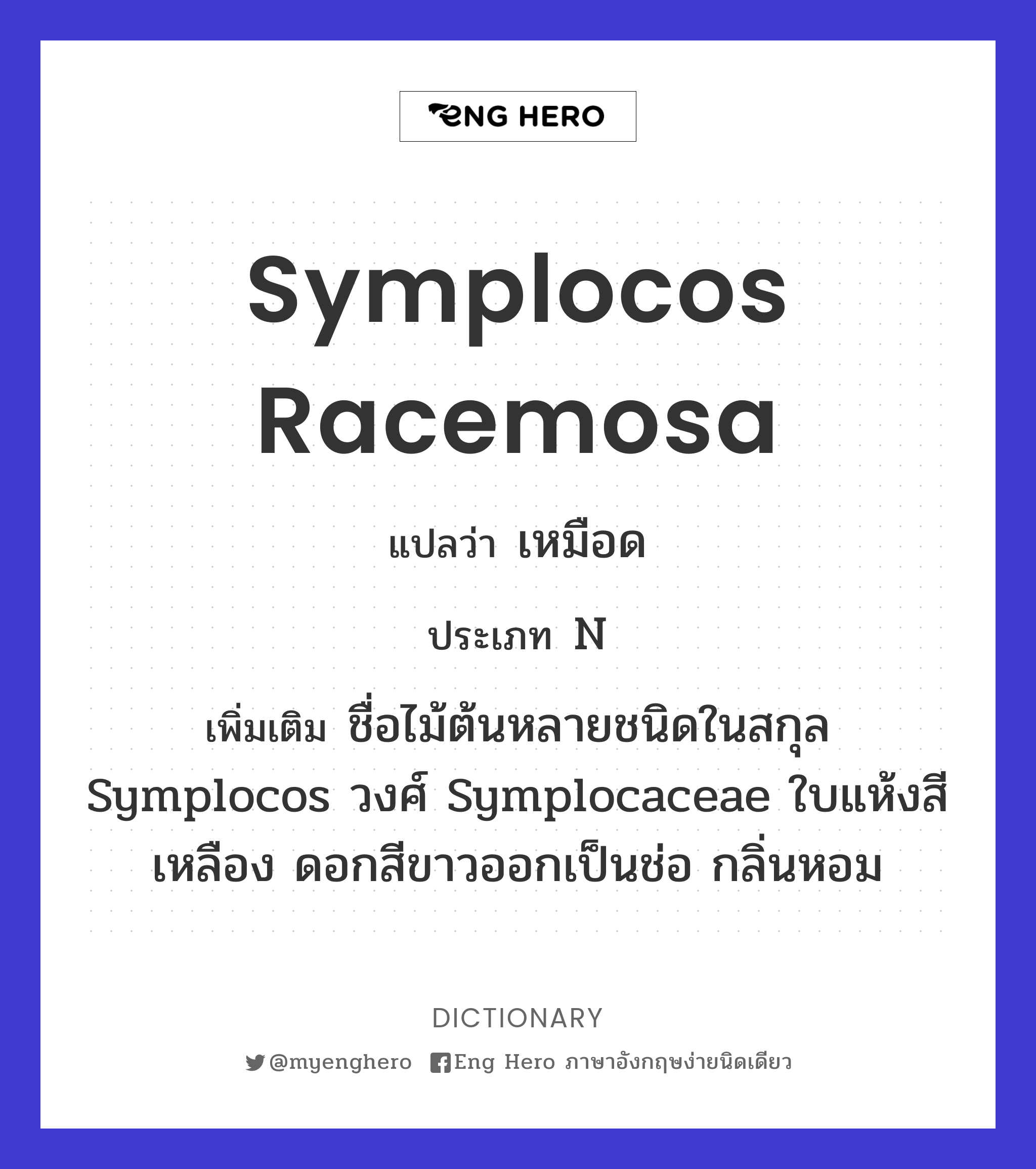 Symplocos racemosa