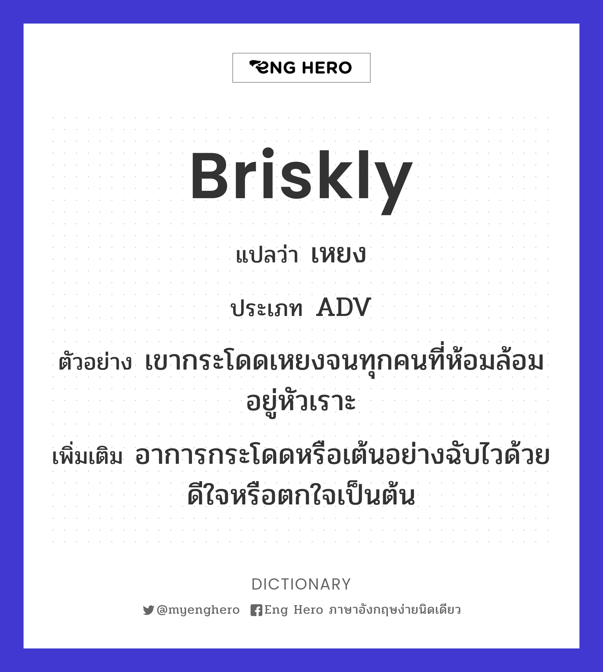briskly