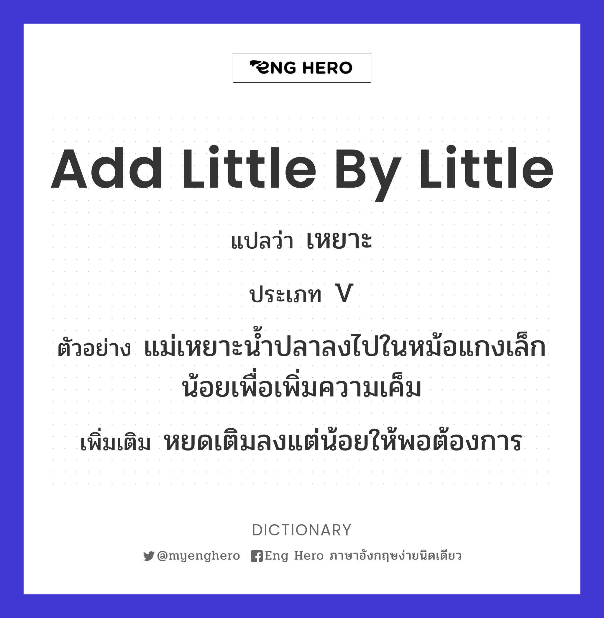 add little by little