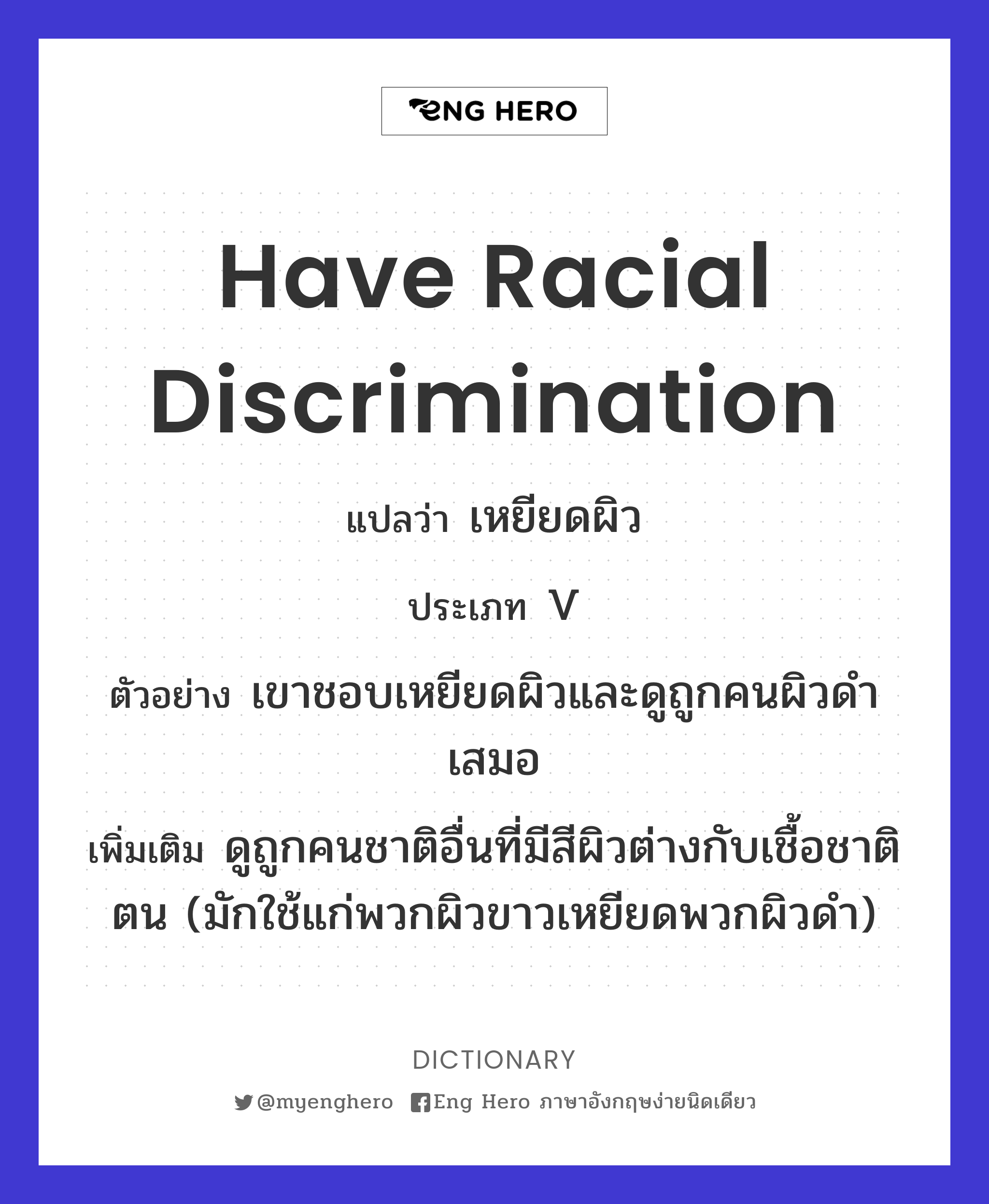 have racial discrimination