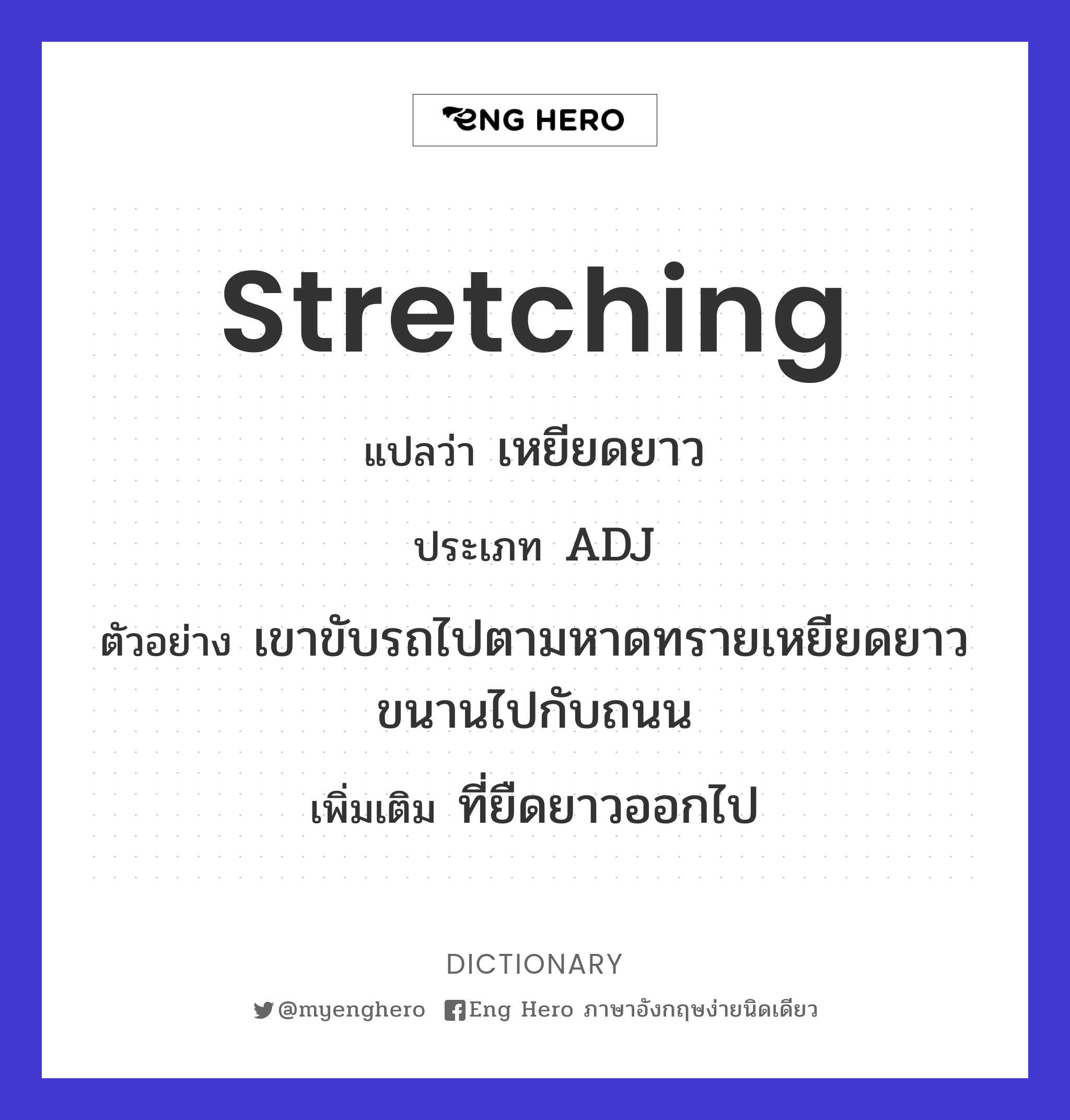 stretching