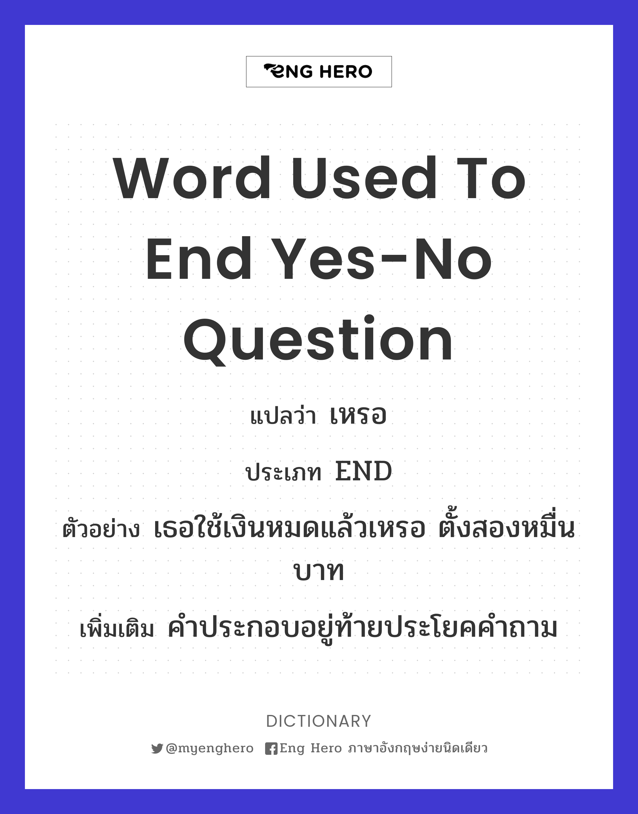 word used to end yes-no question