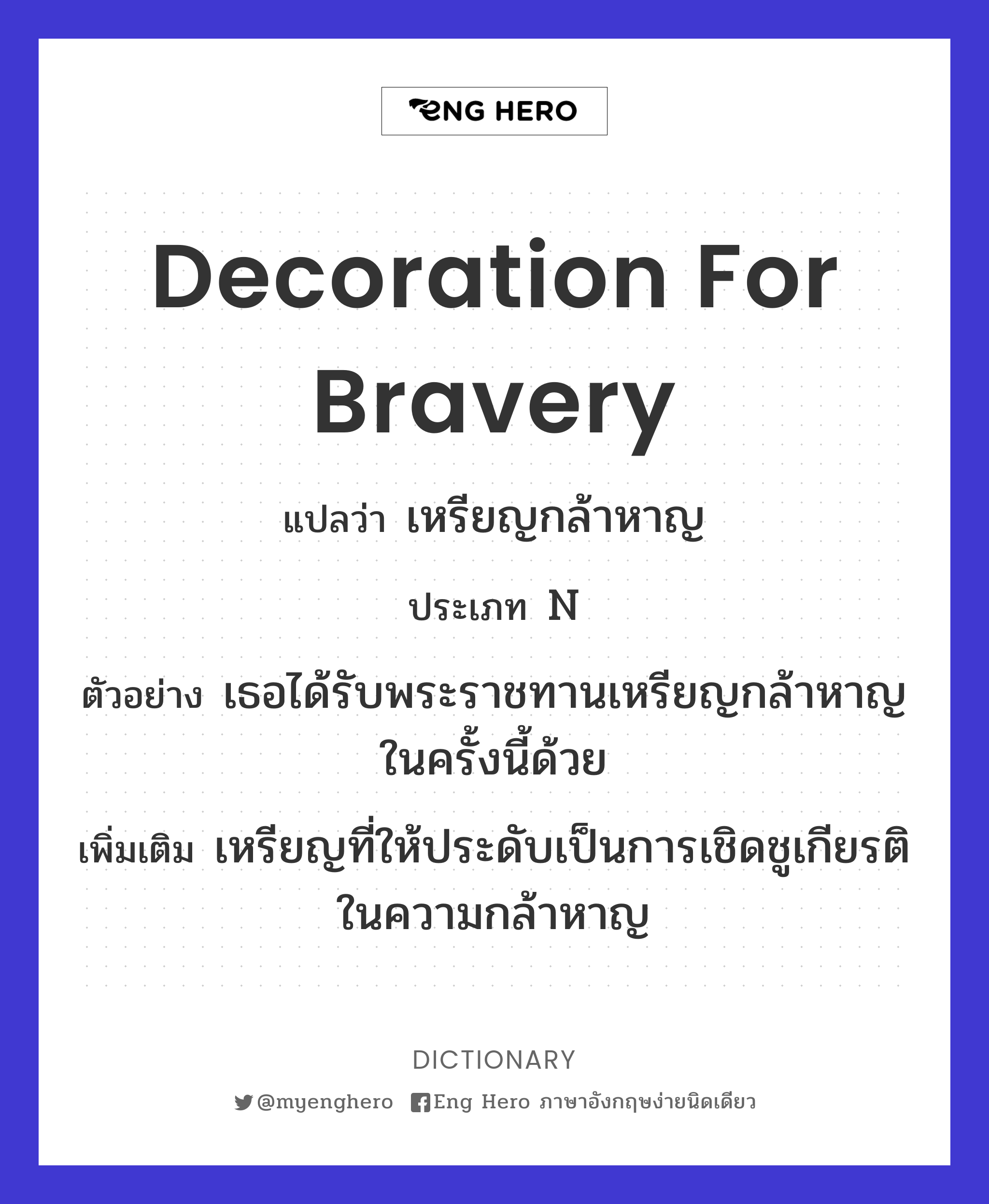 decoration for bravery