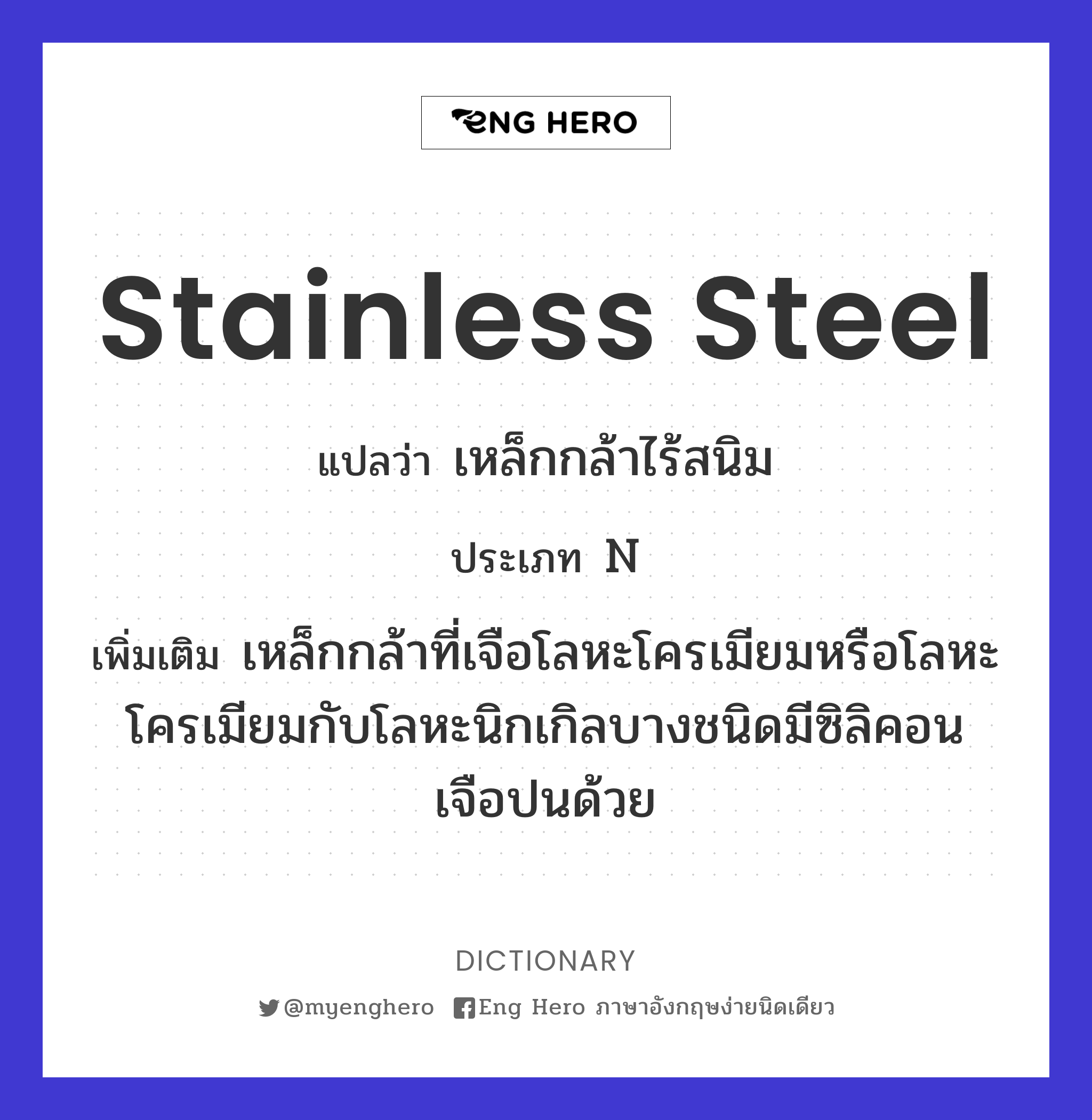 stainless steel