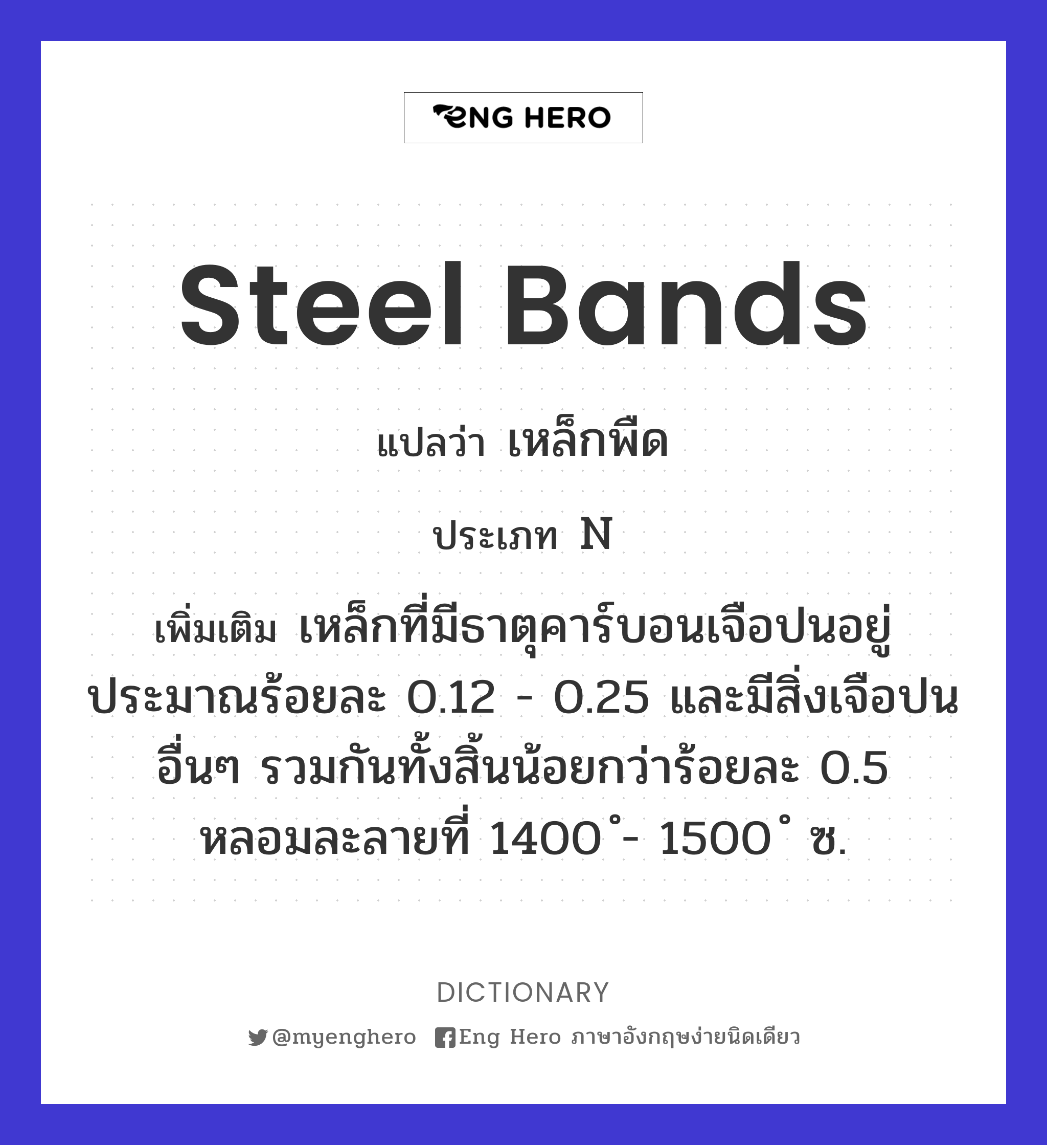 steel bands