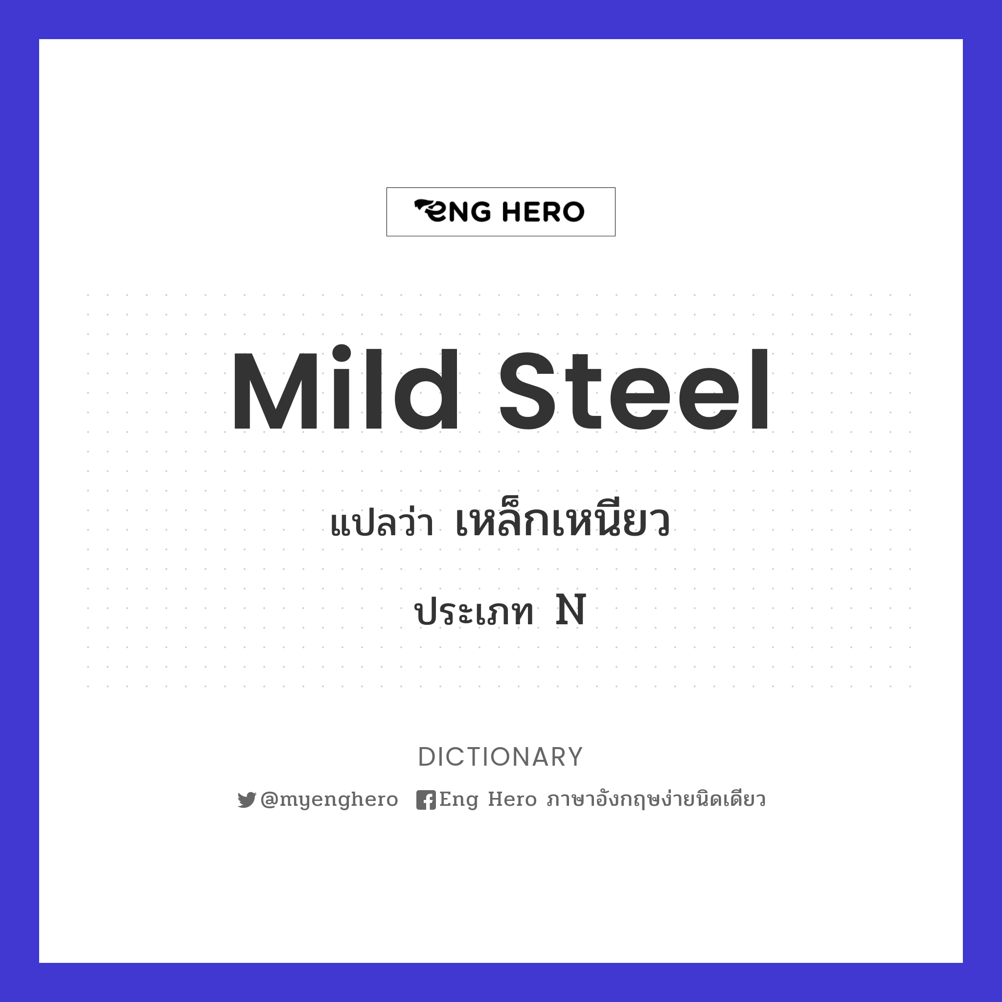 mild steel