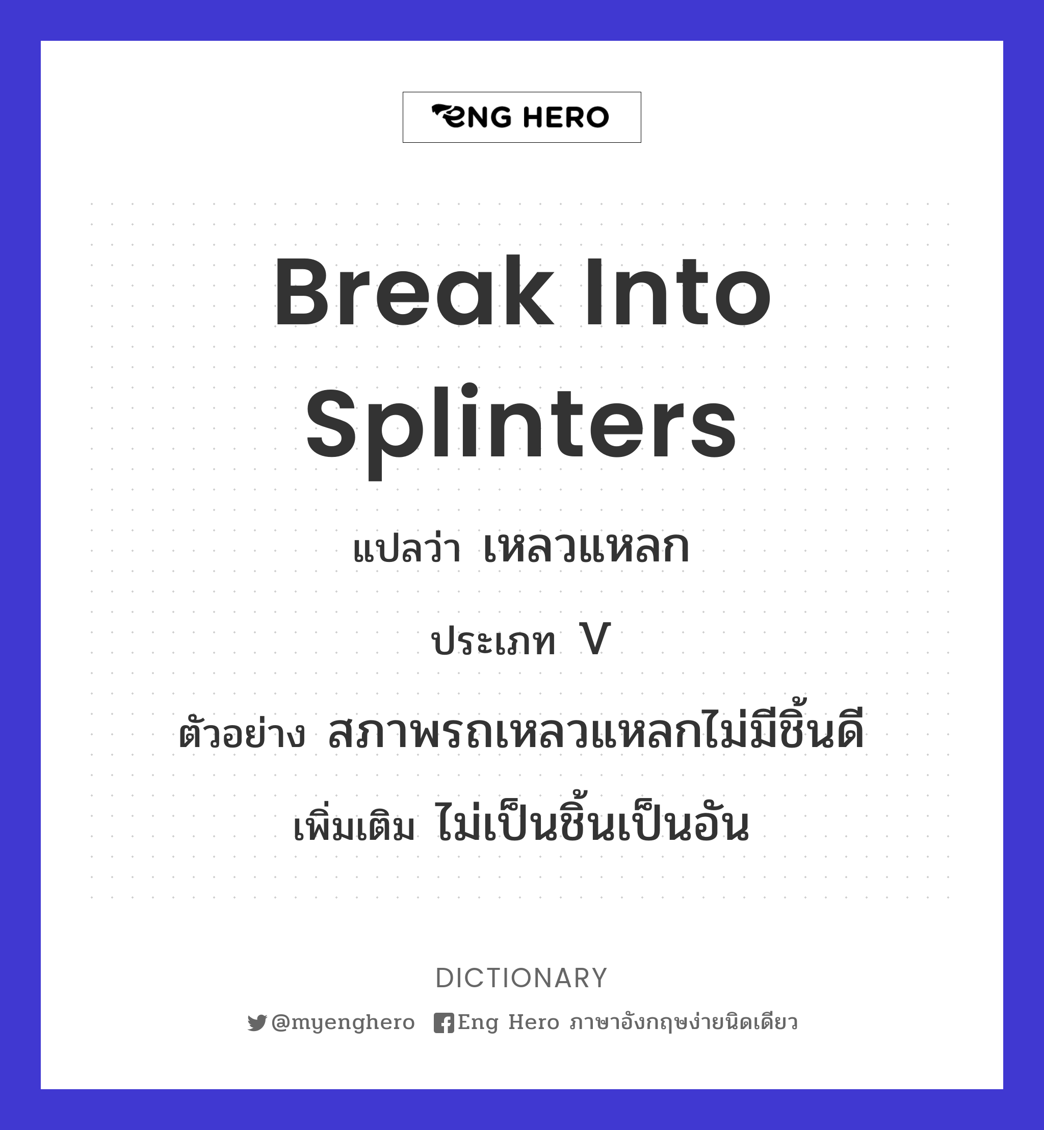 break into splinters