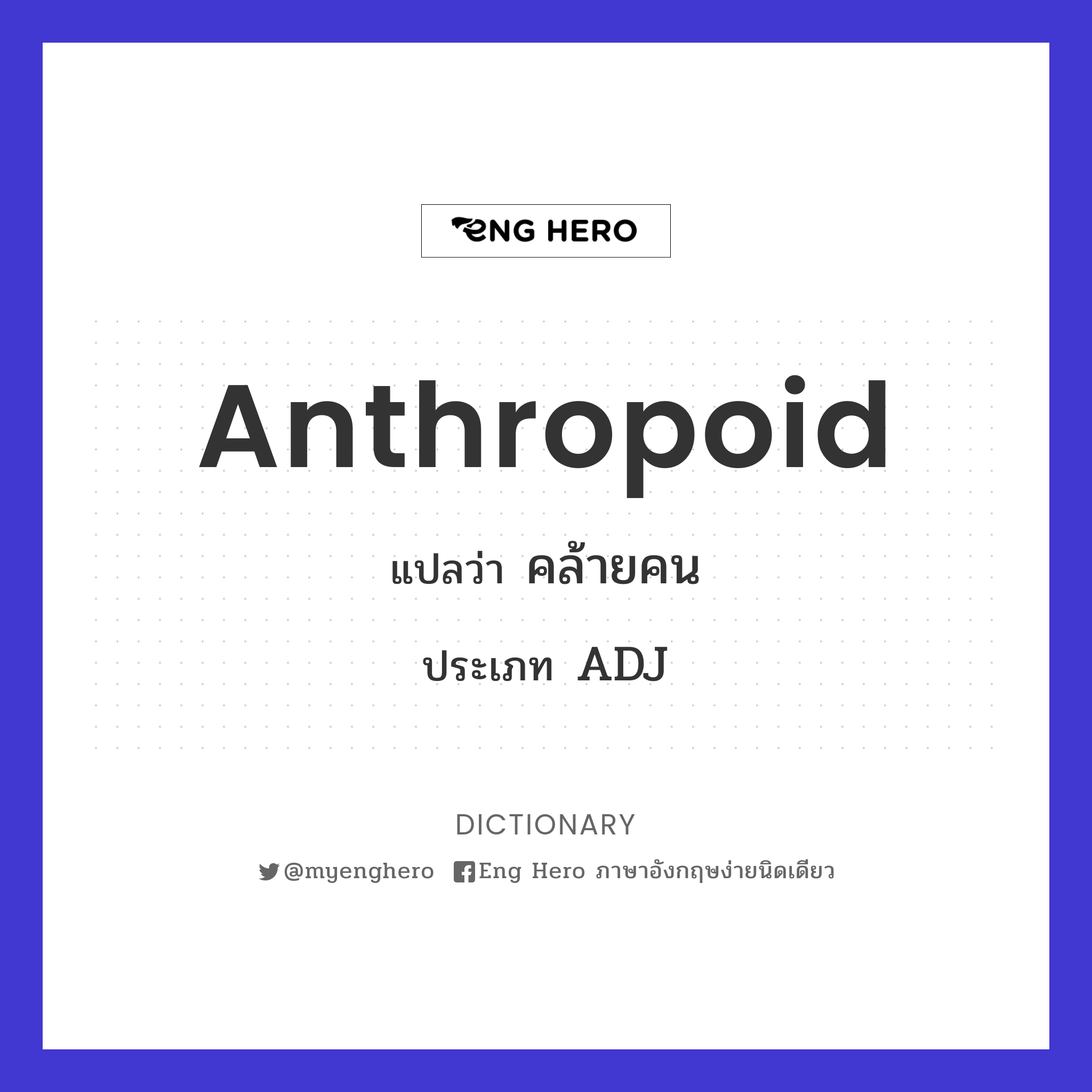 anthropoid