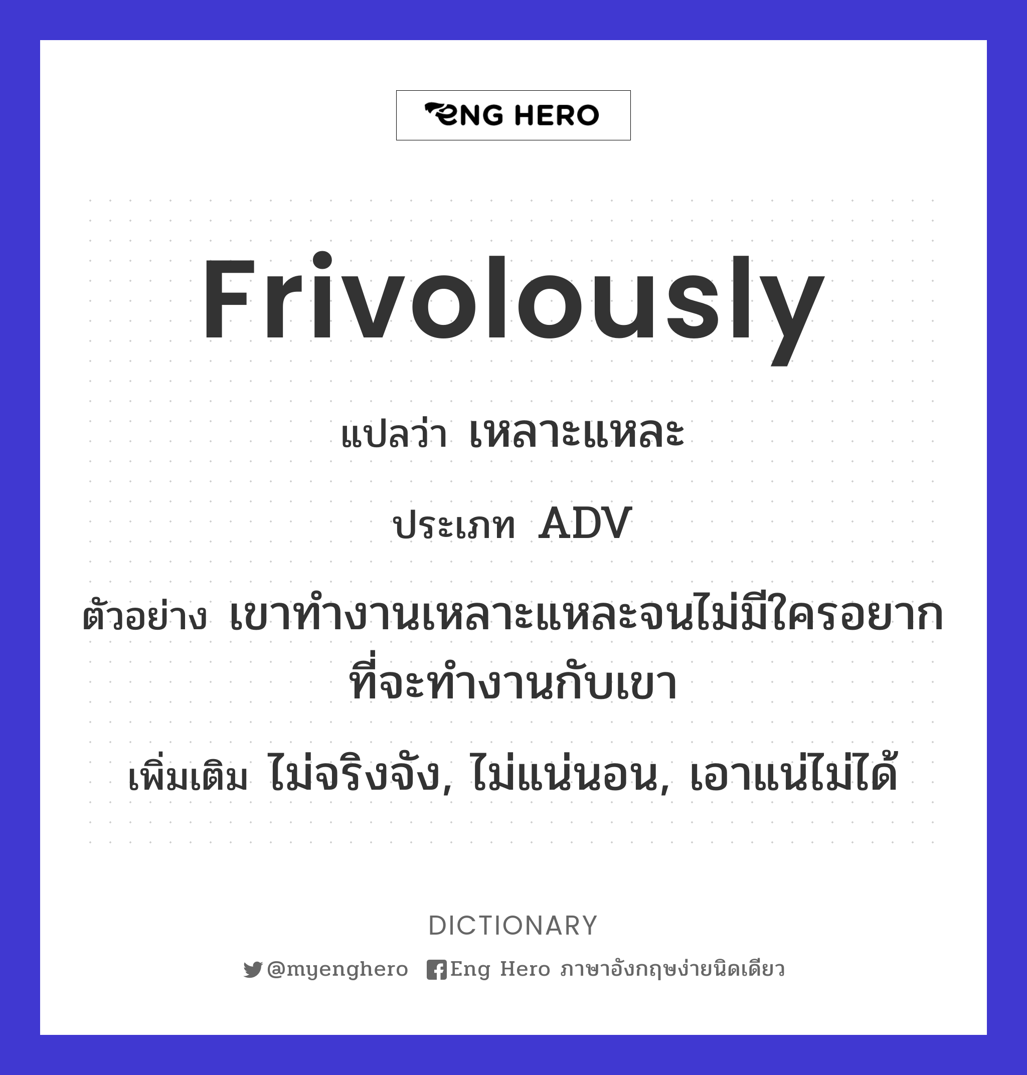 frivolously
