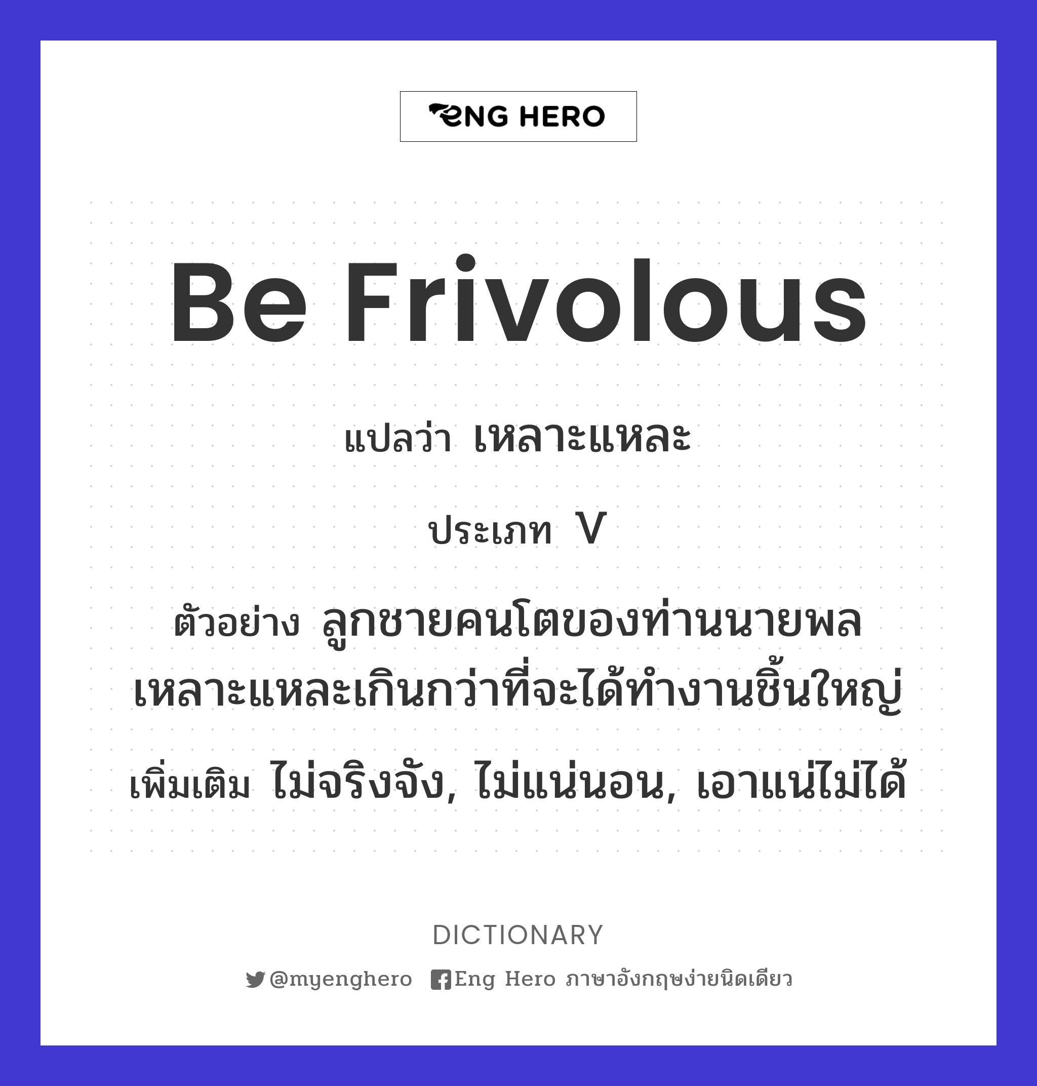 be frivolous