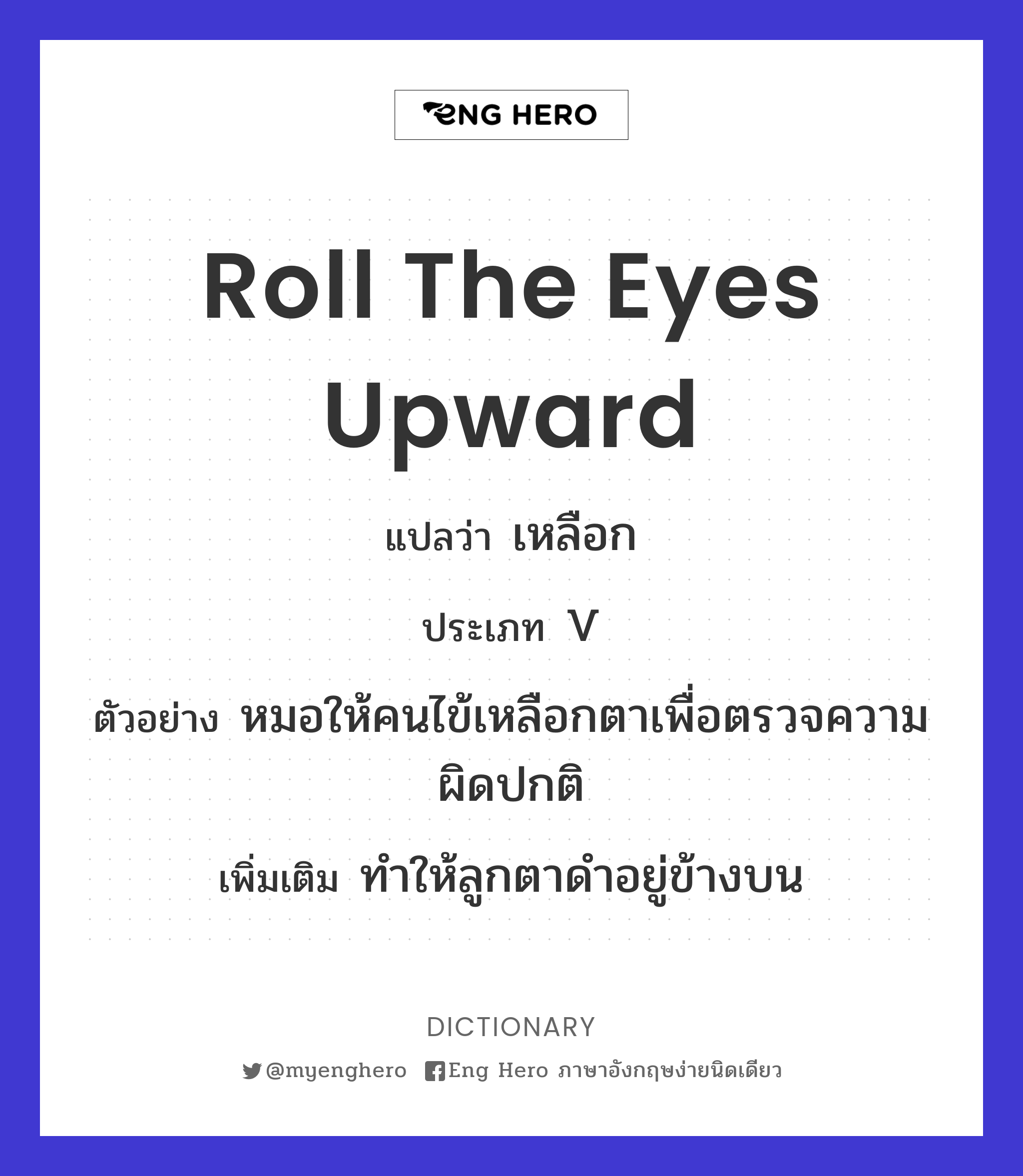 roll the eyes upward