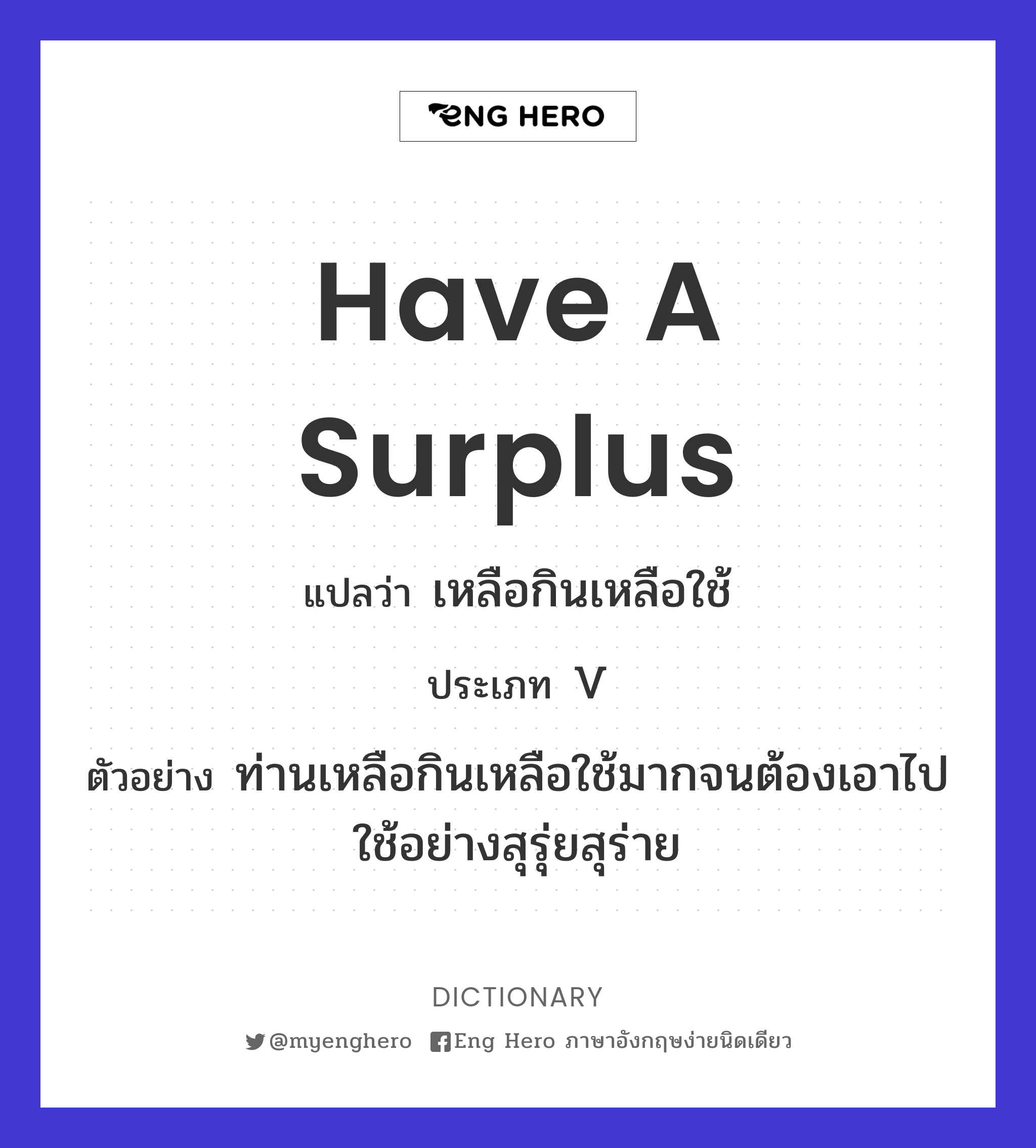 have a surplus