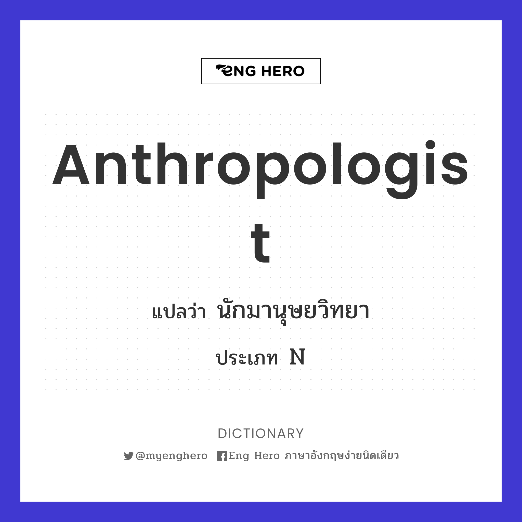 anthropologist