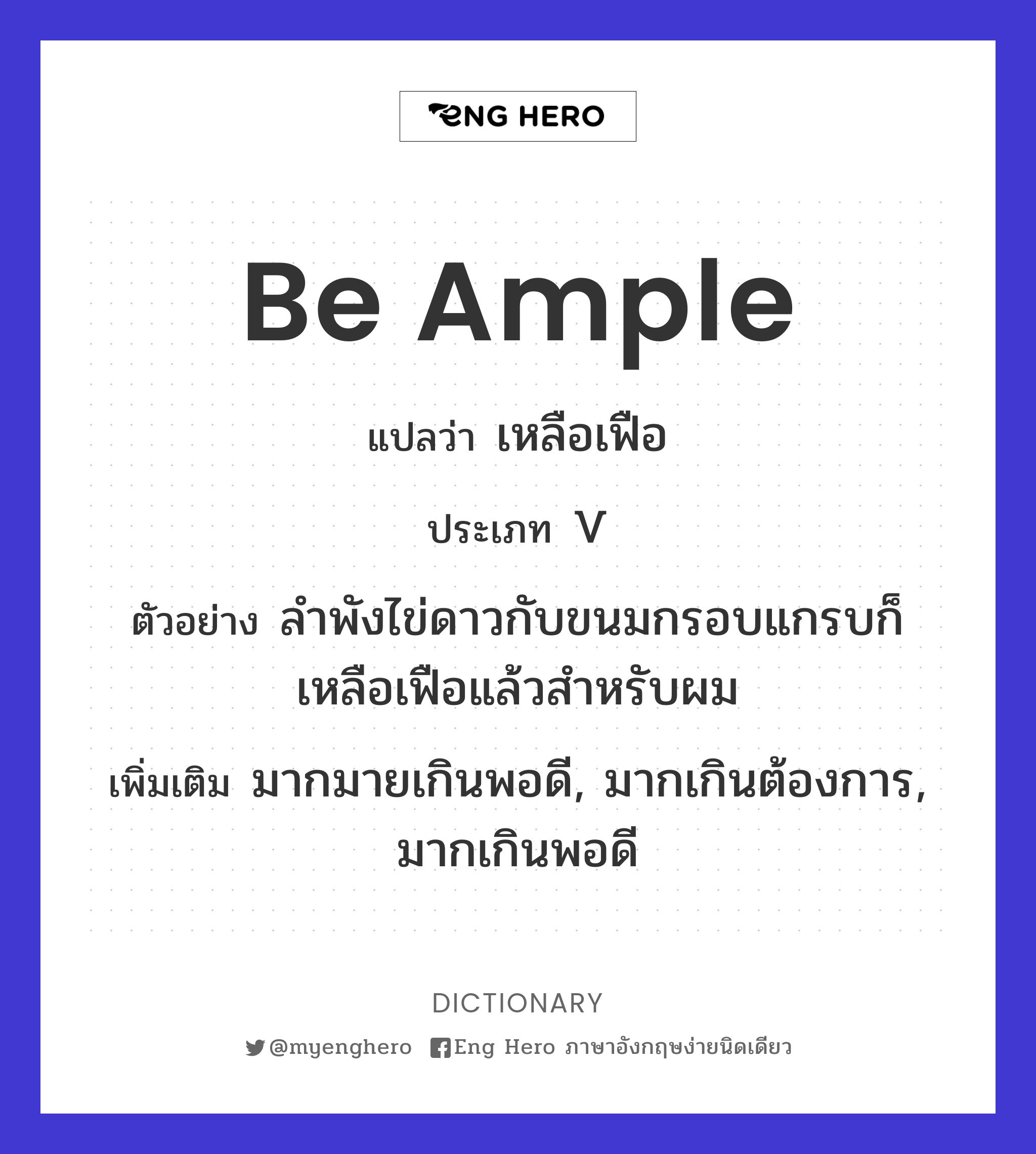 be ample