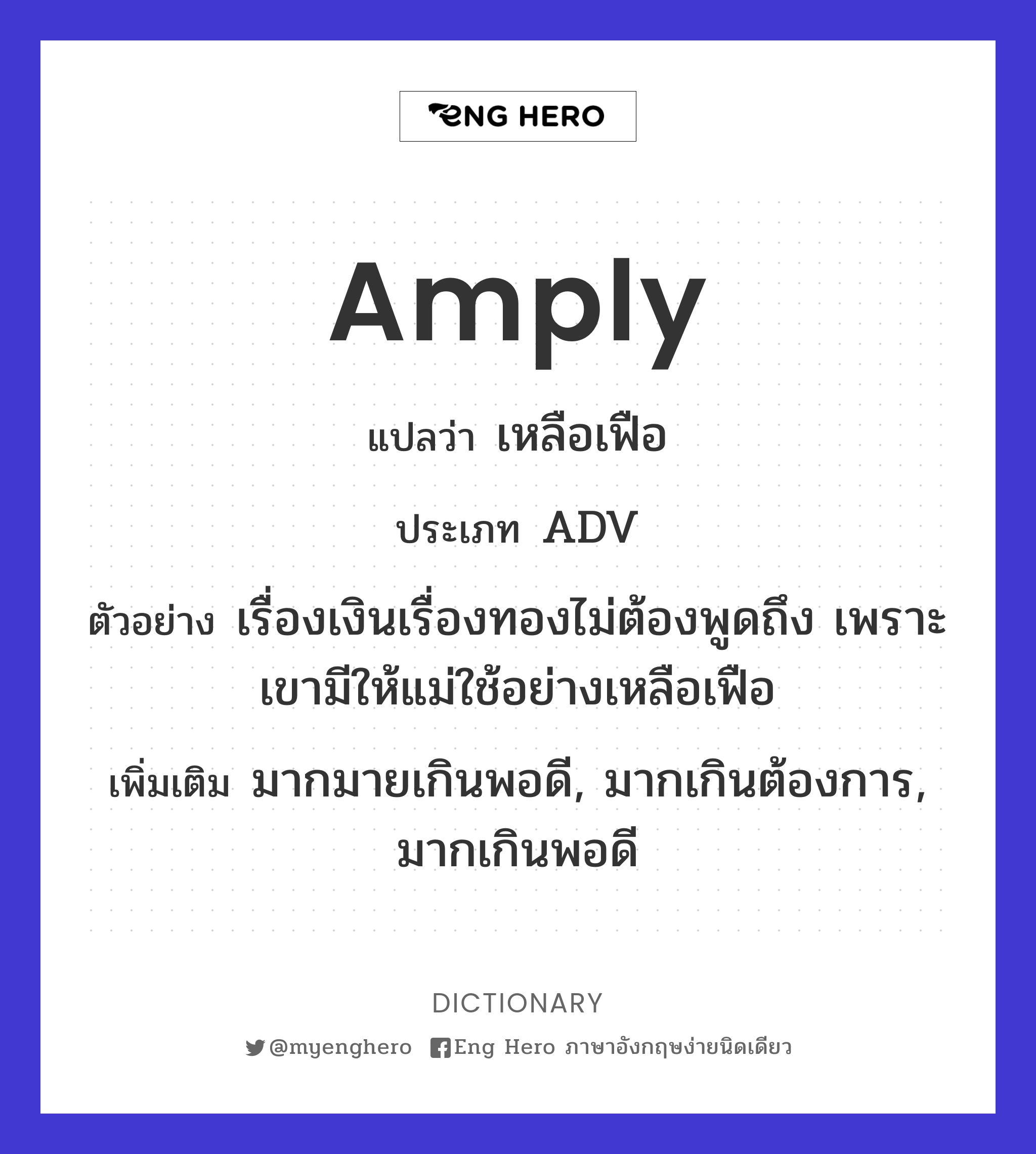 amply