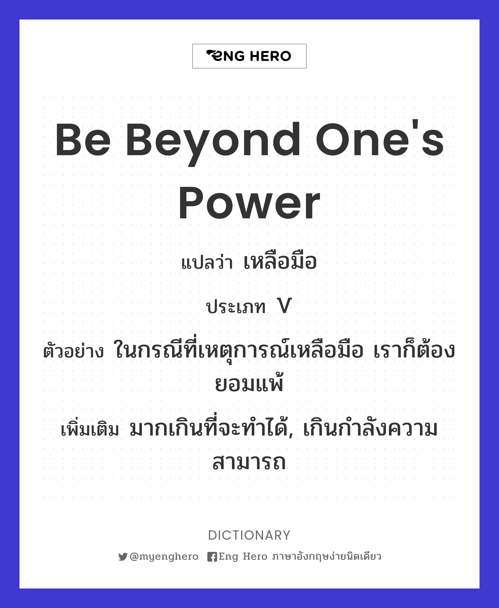 be beyond one's power