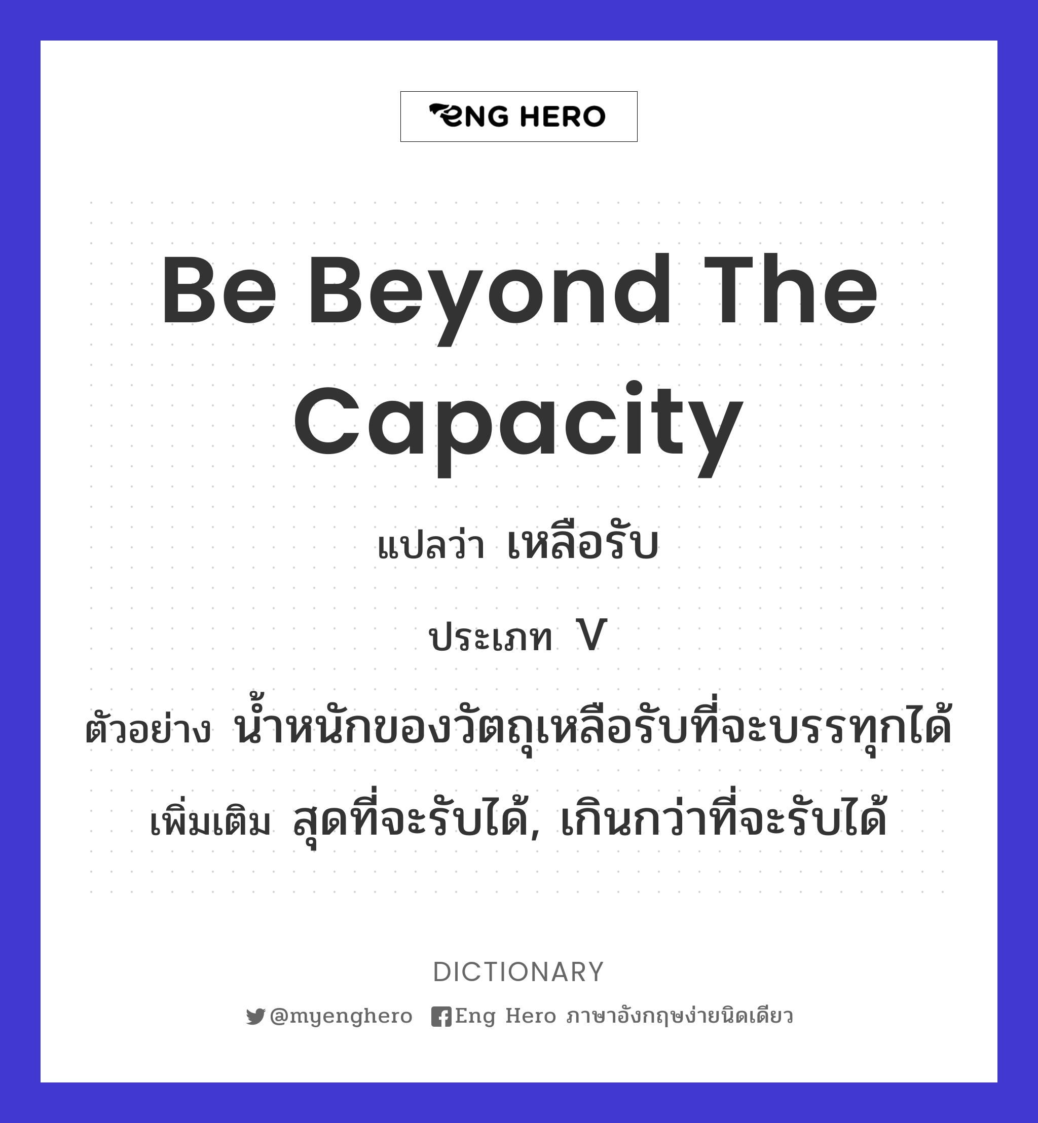 be beyond the capacity
