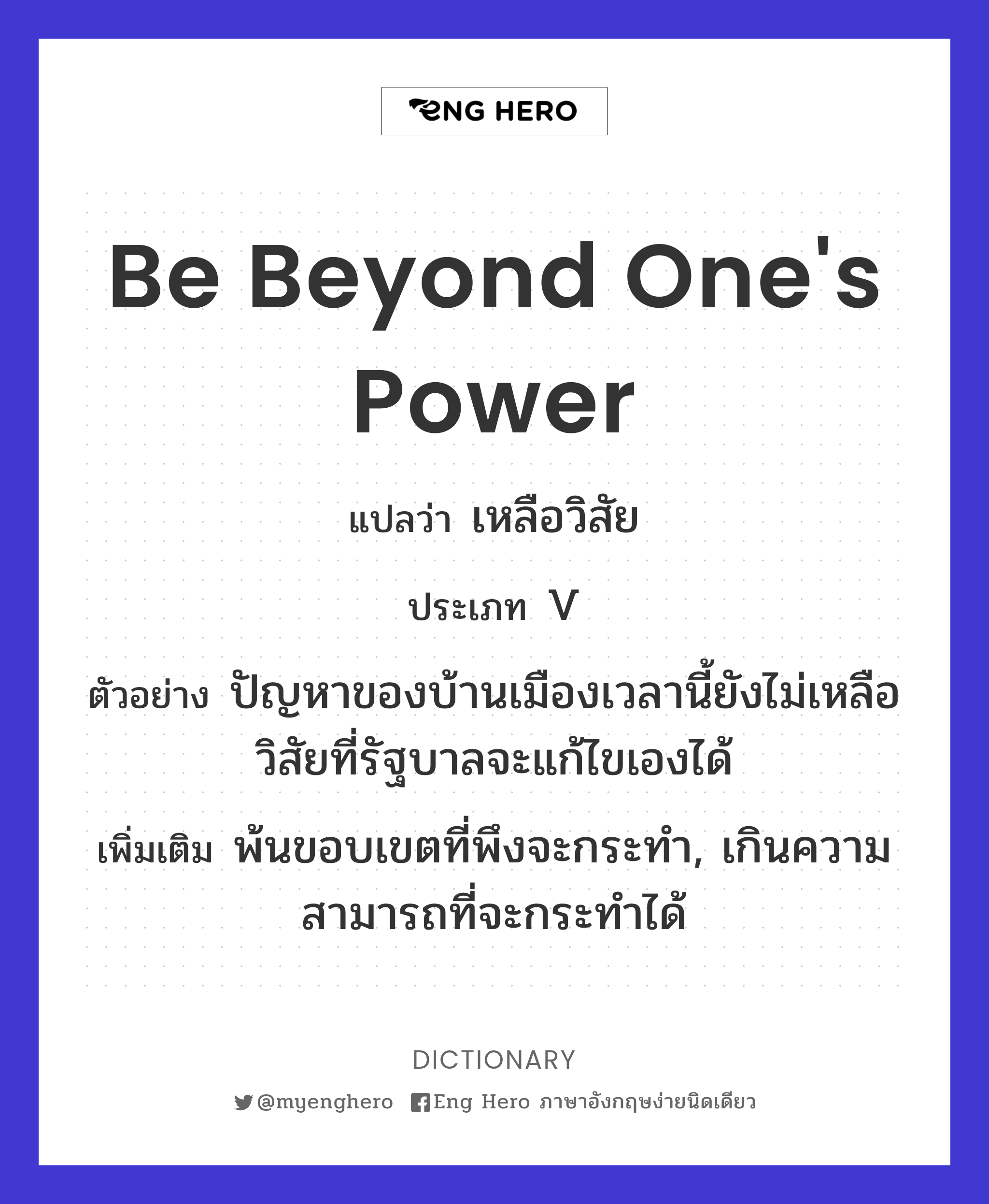 be beyond one's power