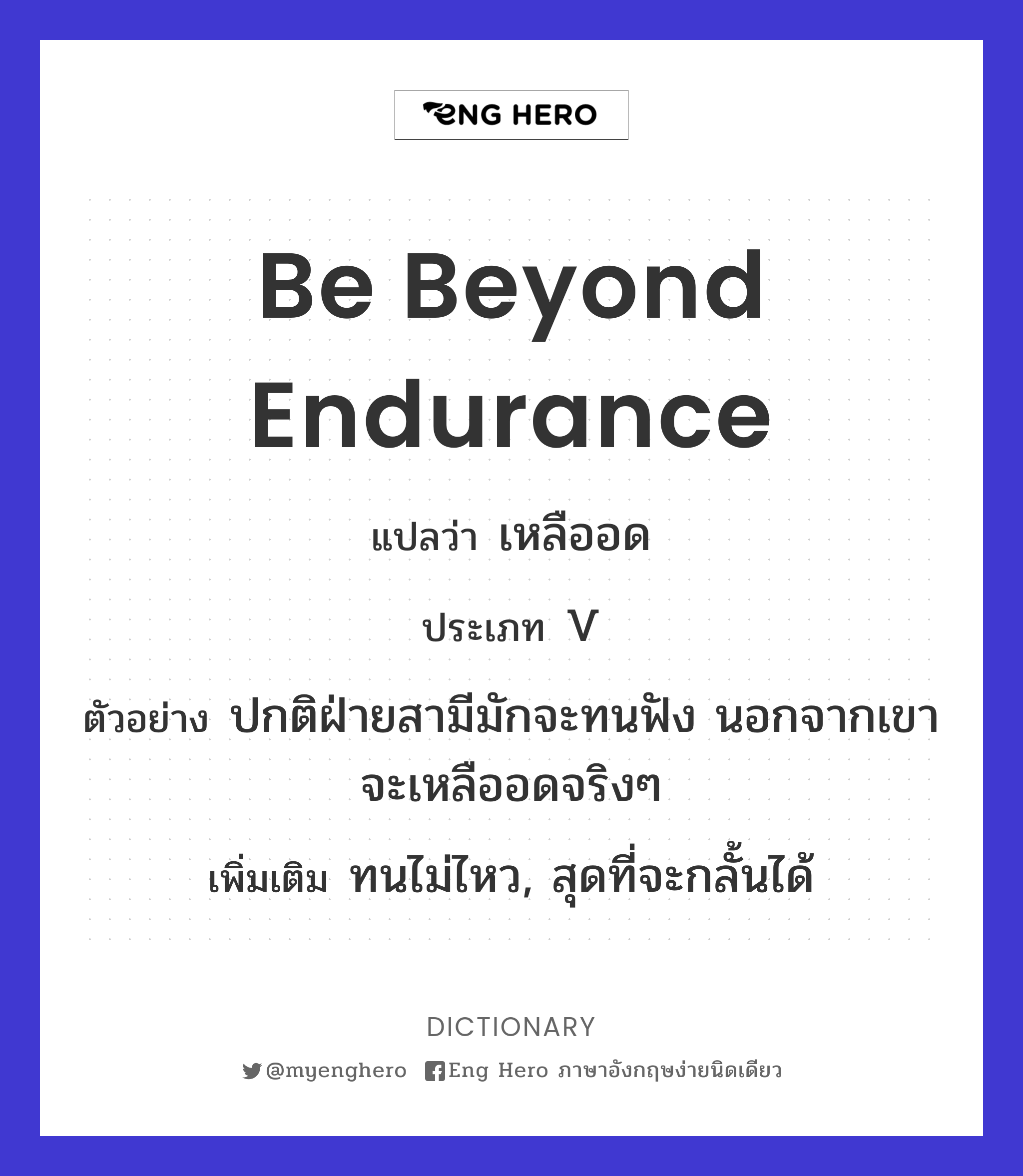 be beyond endurance