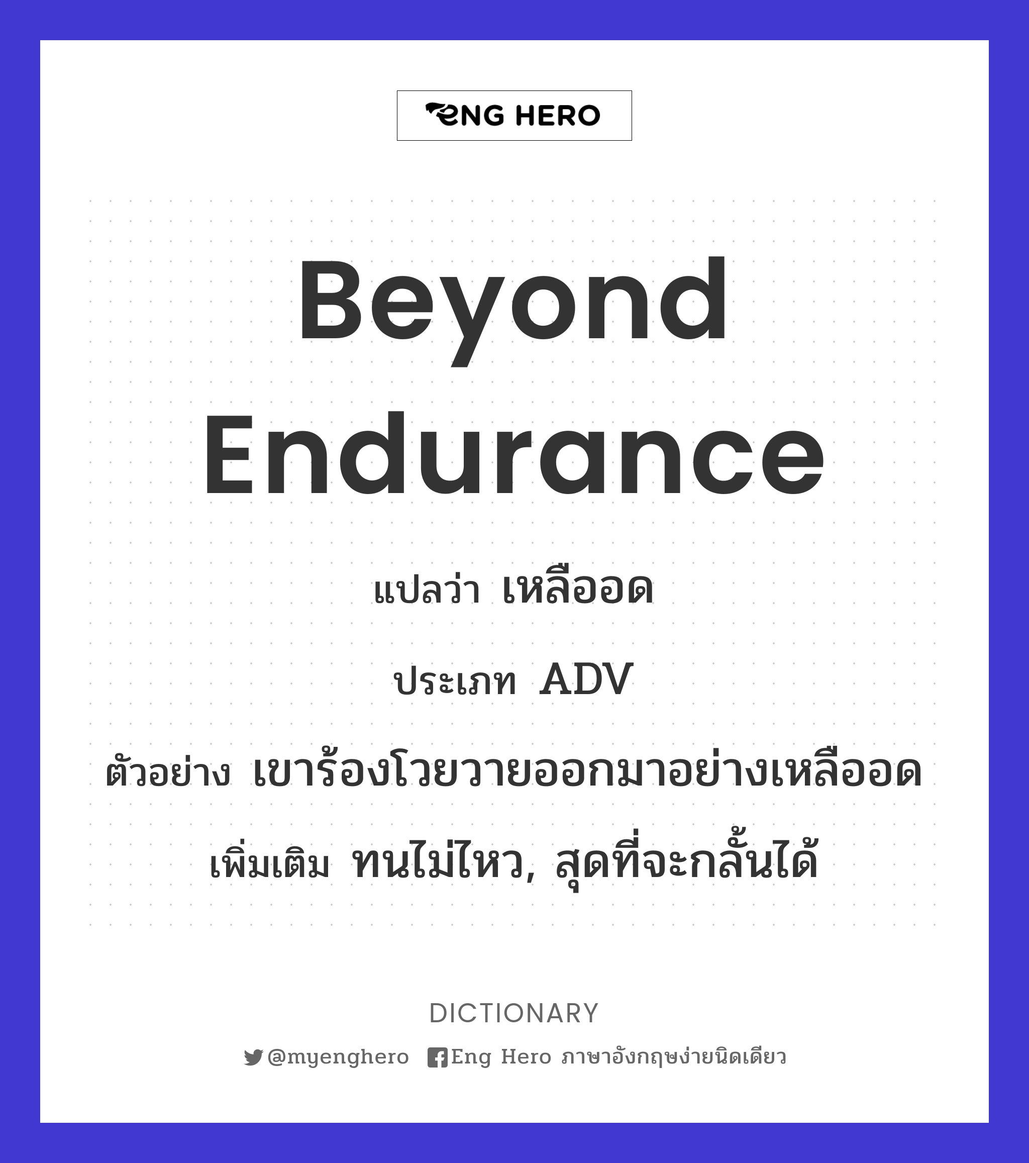 beyond endurance
