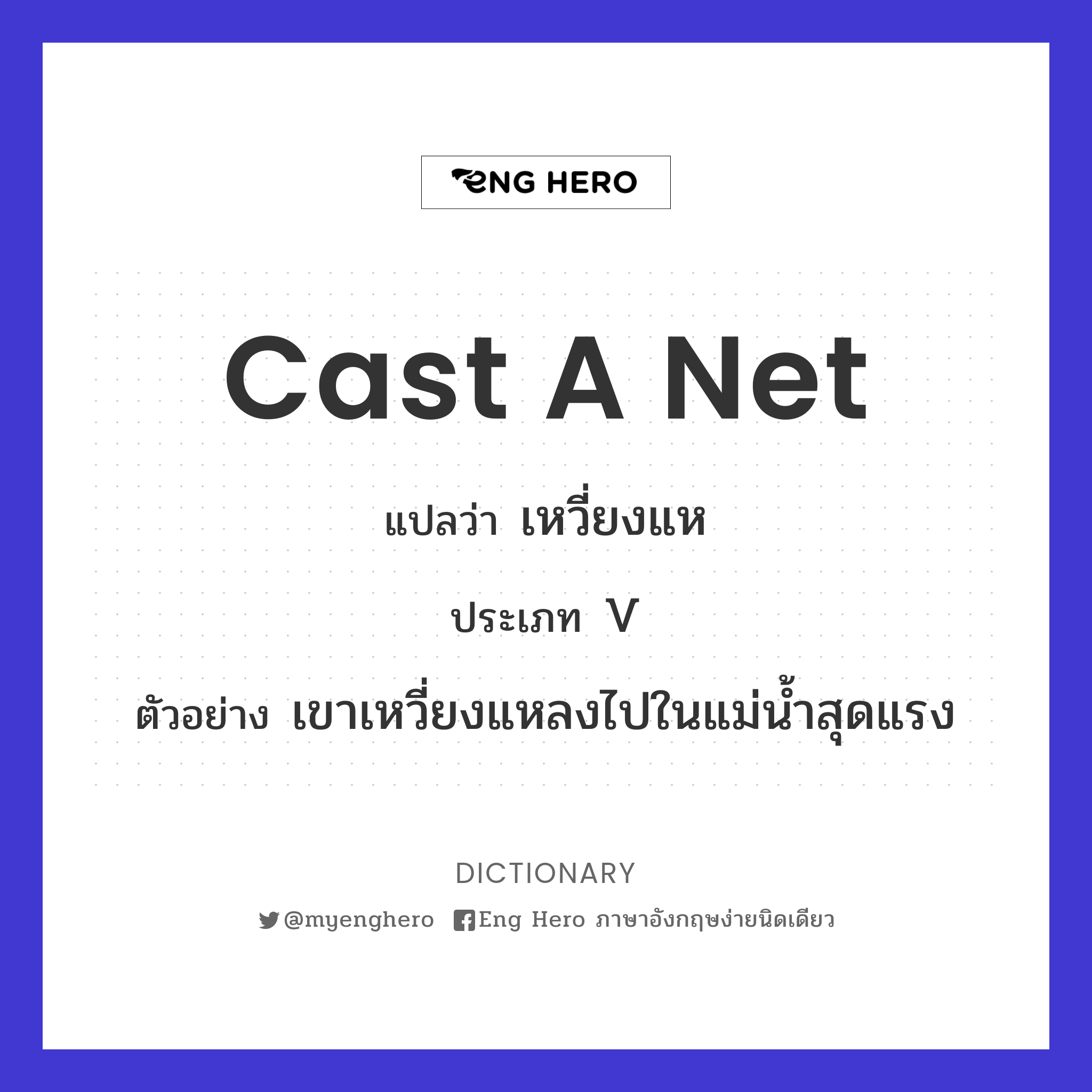 cast a net