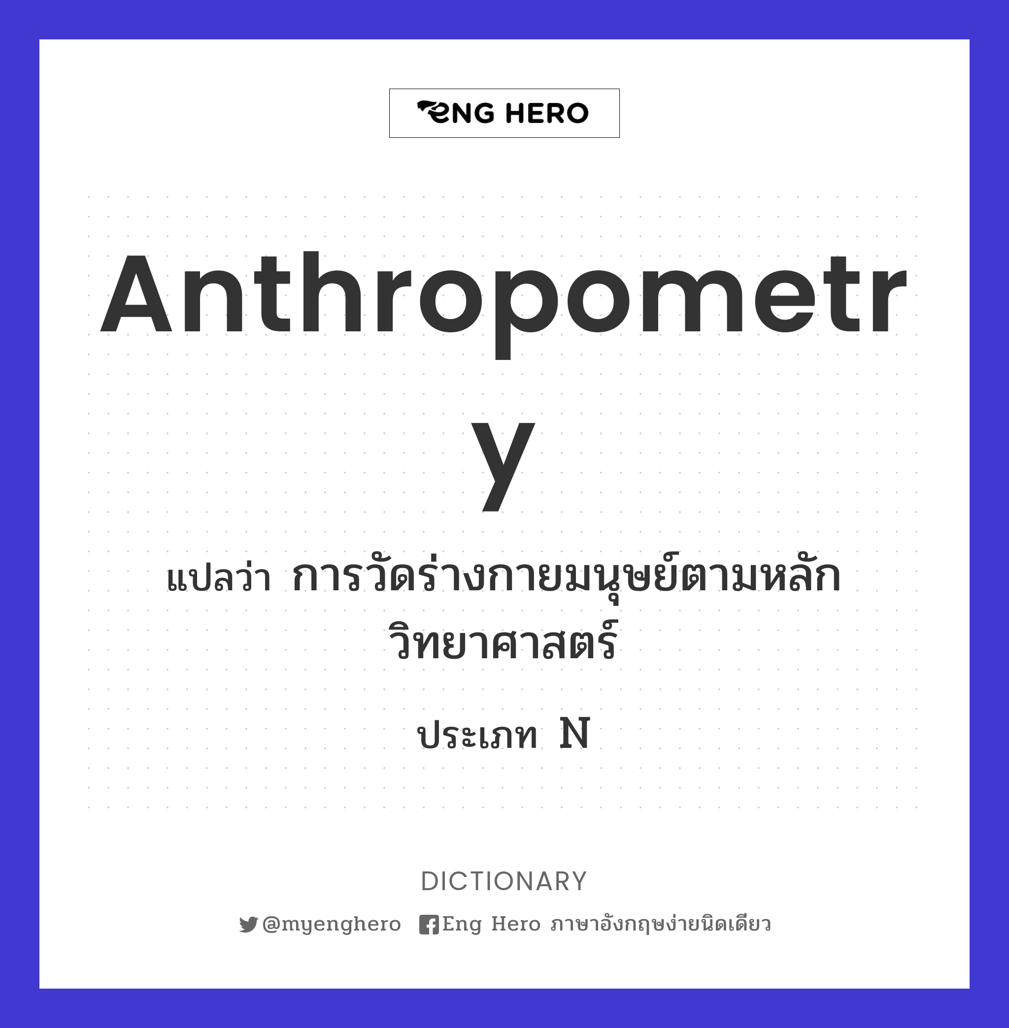 anthropometry