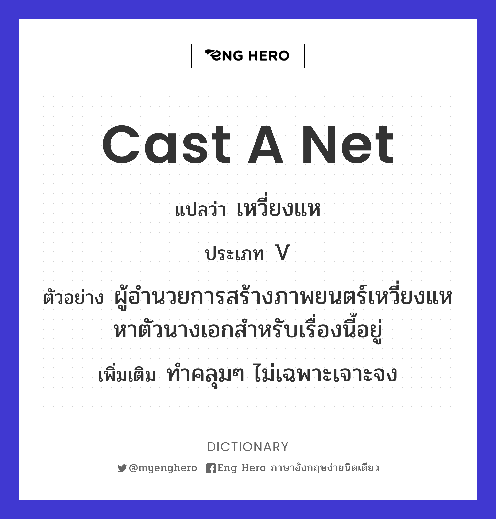 cast a net