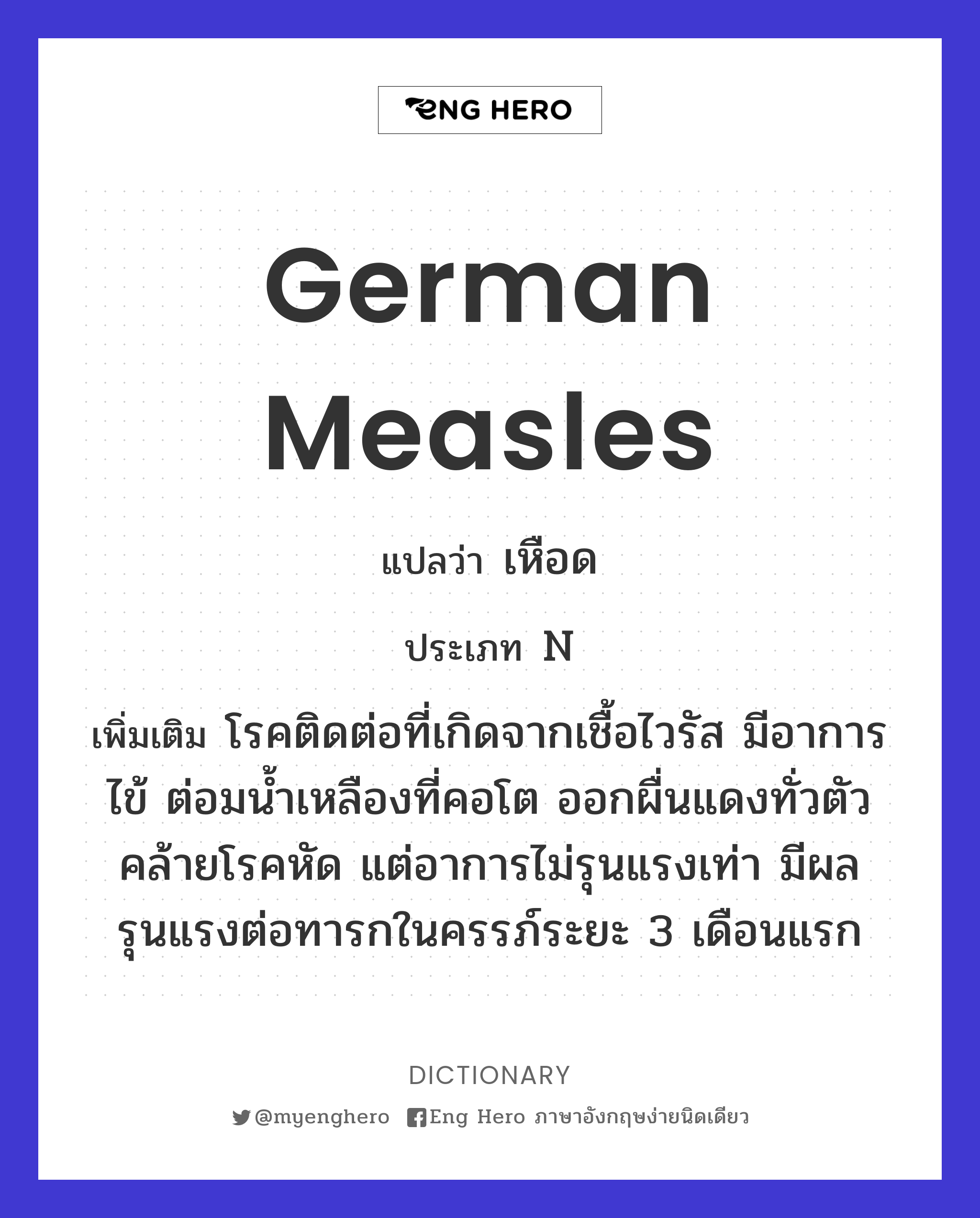 German measles