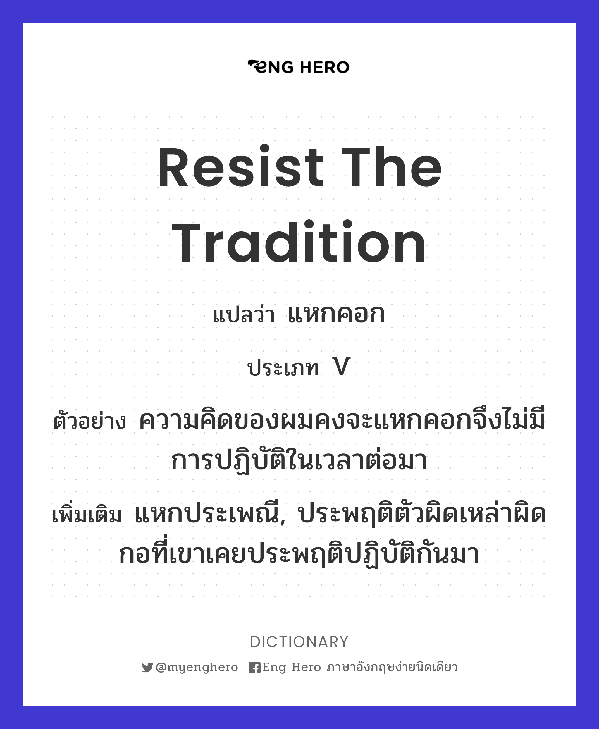resist the tradition