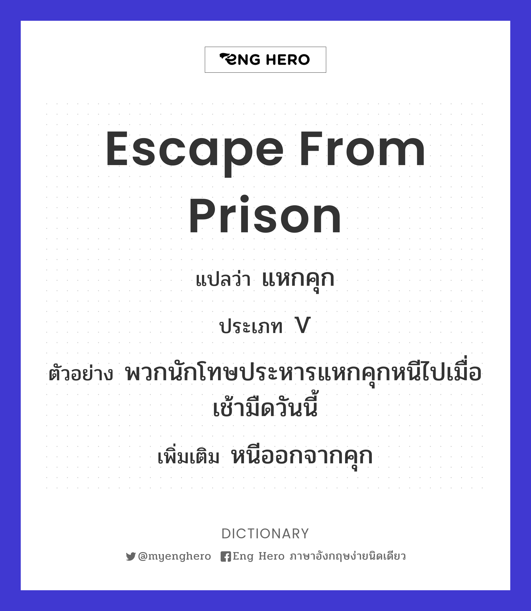 escape from prison