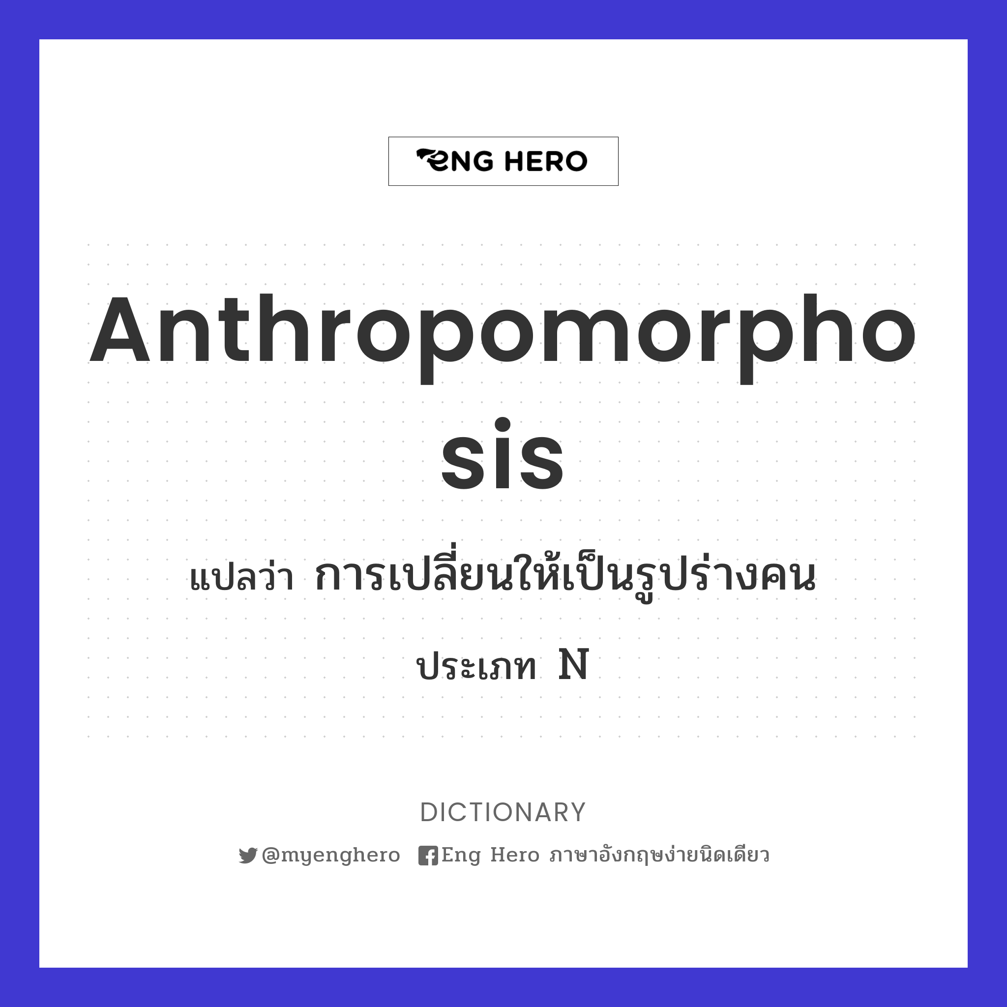 anthropomorphosis