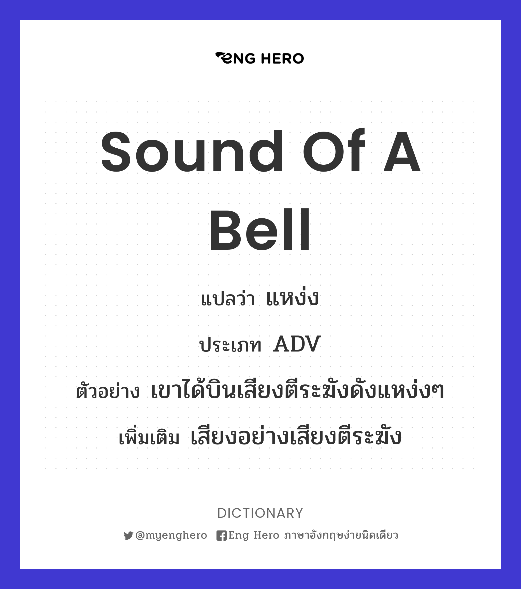 sound of a bell