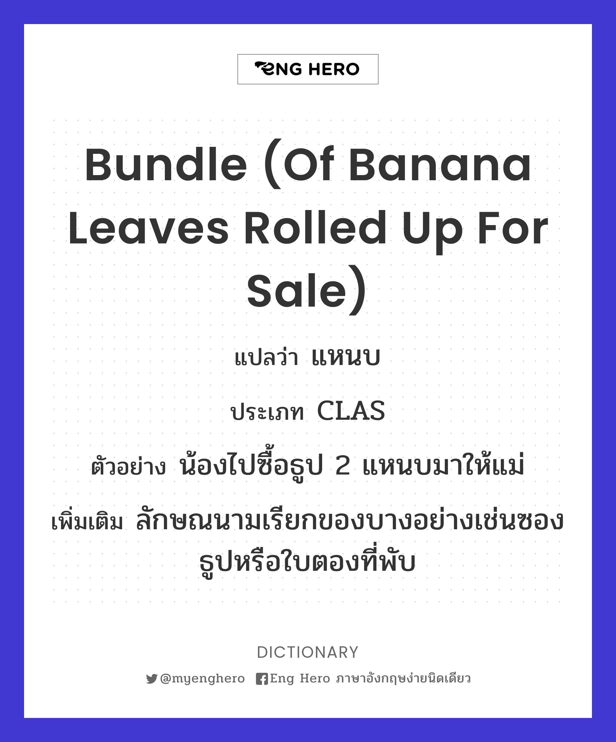 bundle (of banana leaves rolled up for sale)