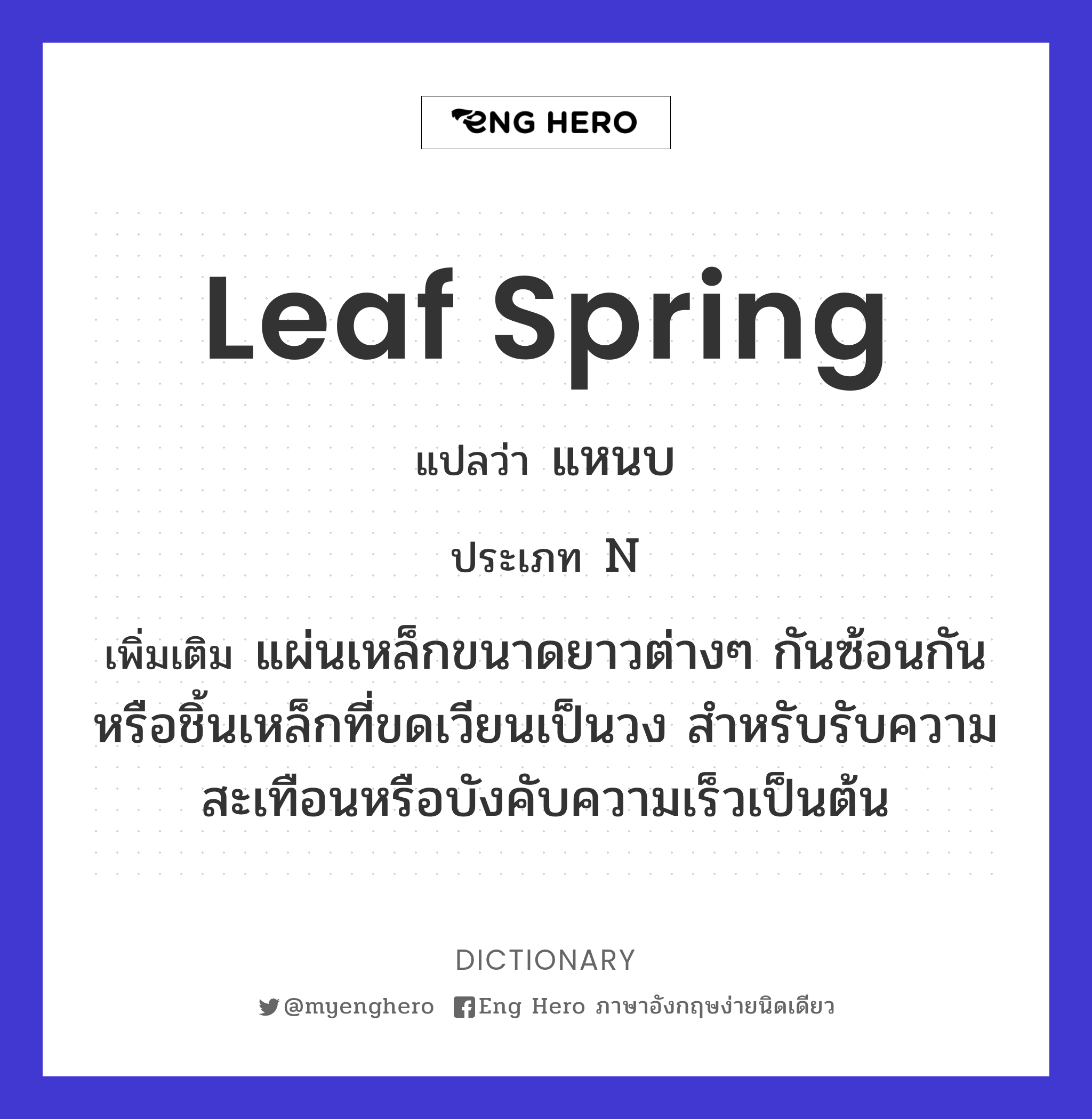 leaf spring