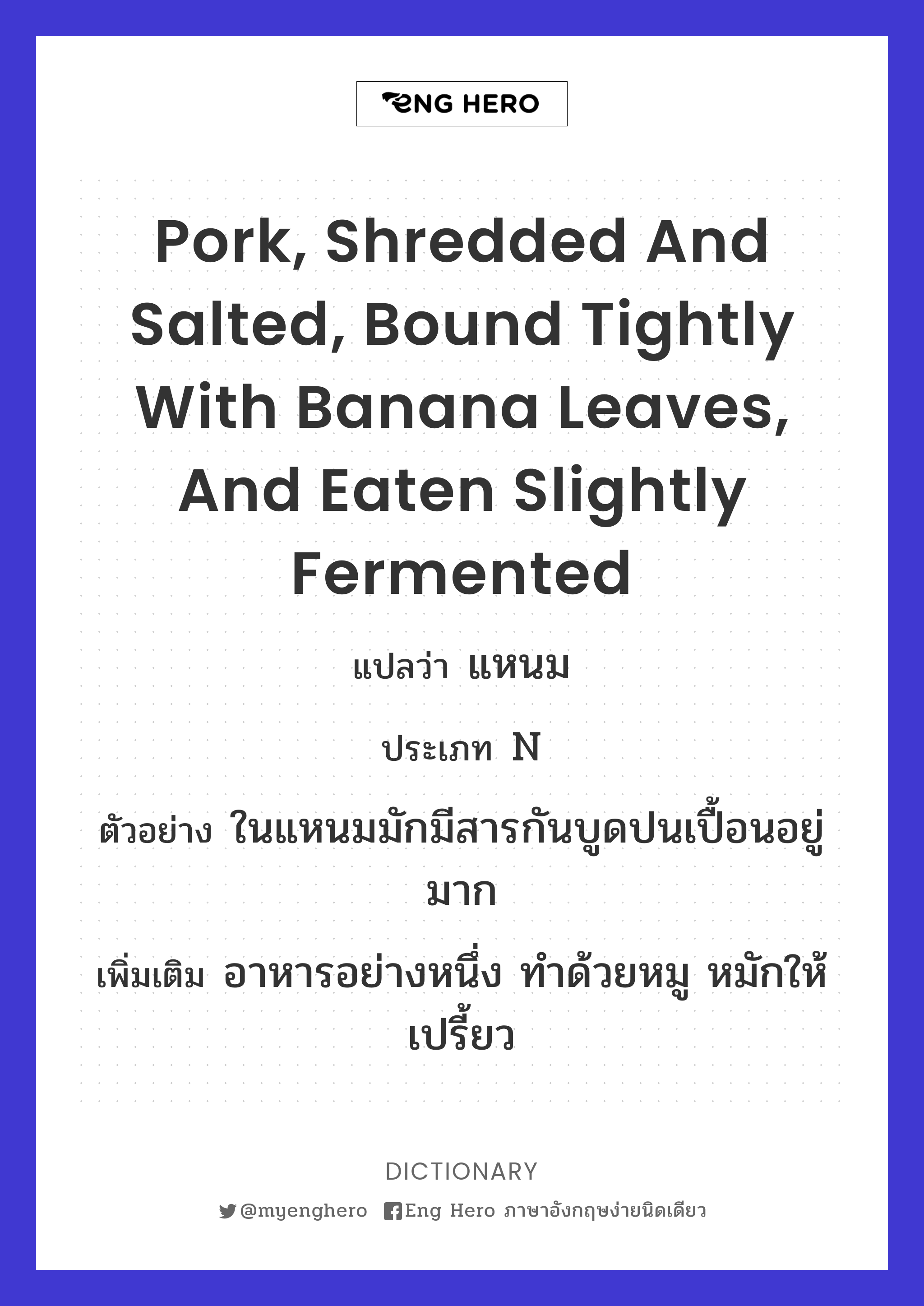 pork, shredded and salted, bound tightly with banana leaves, and eaten slightly fermented