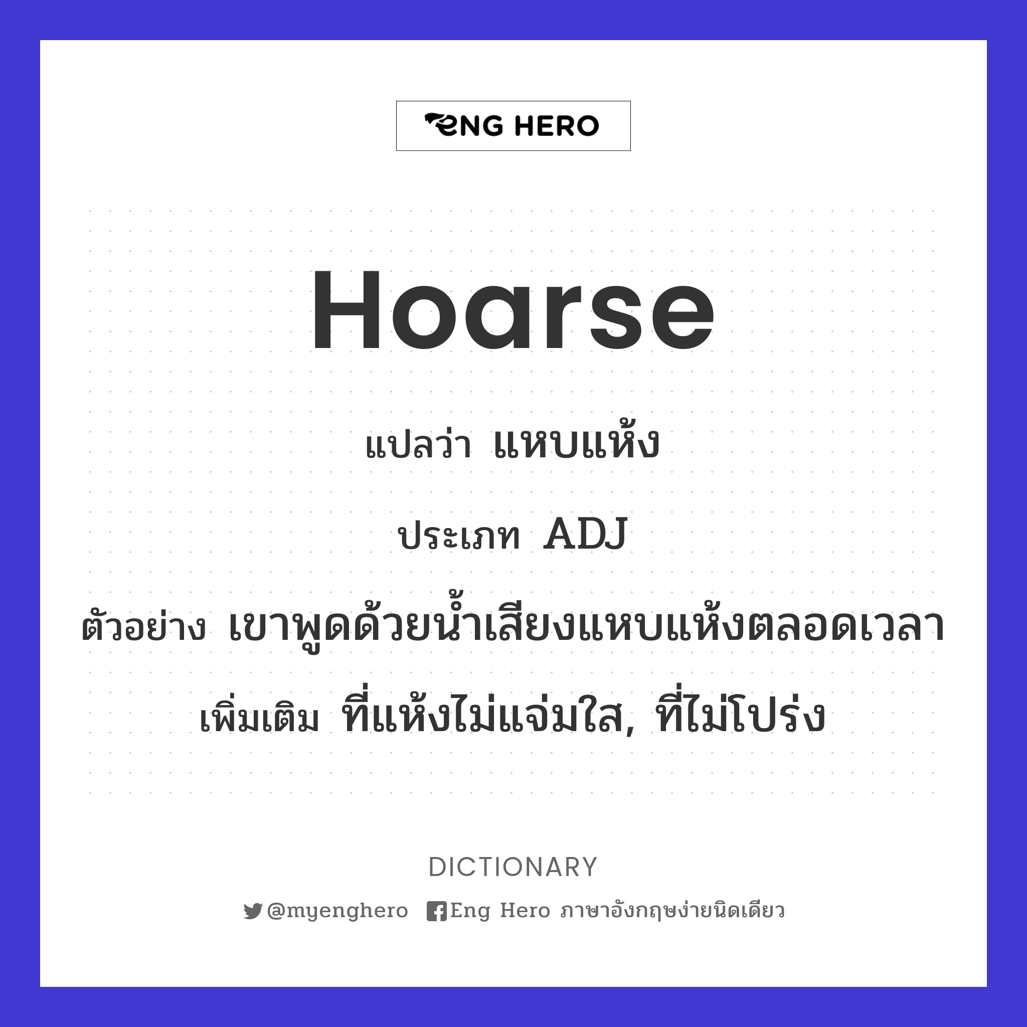 hoarse