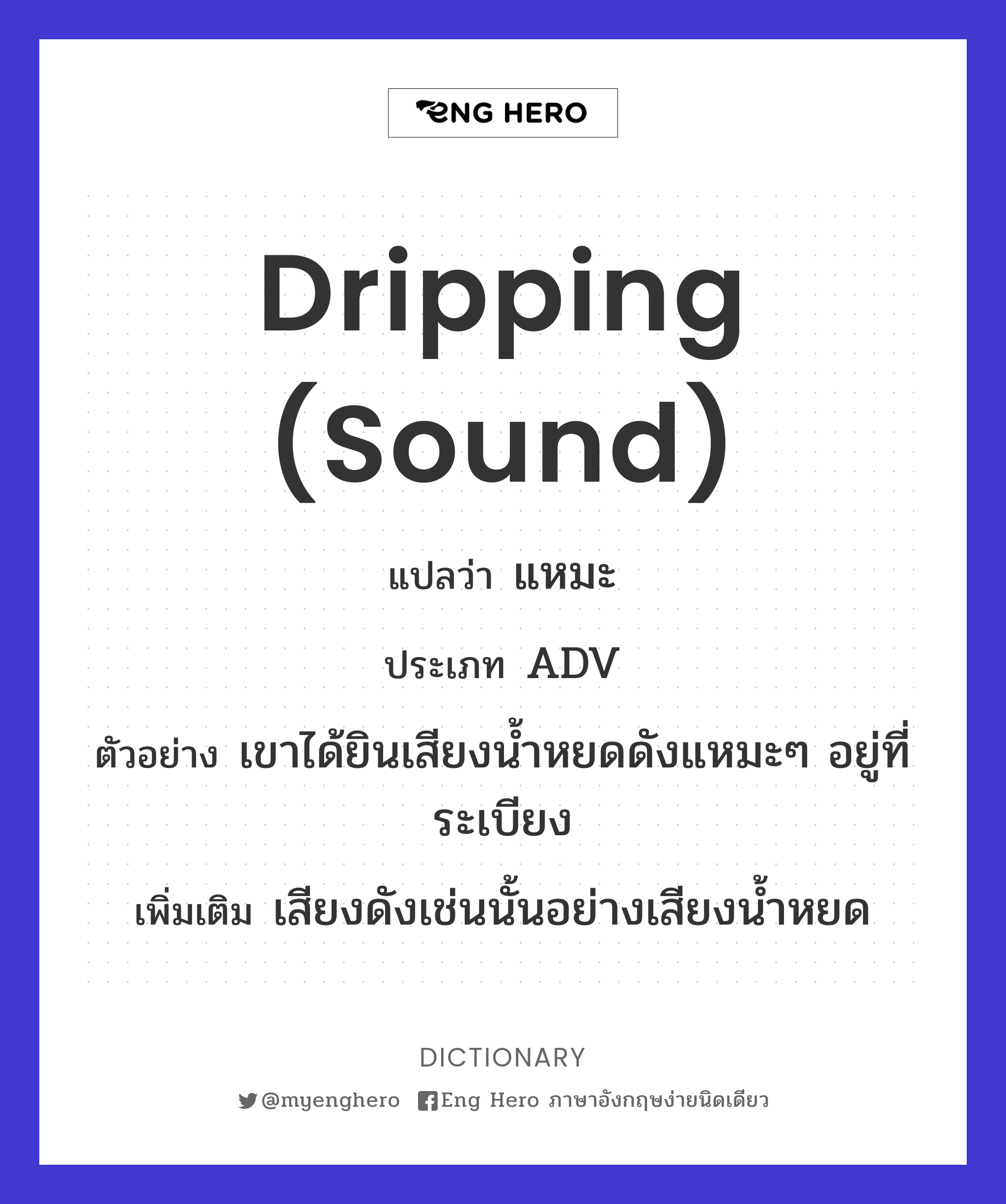 dripping (sound)