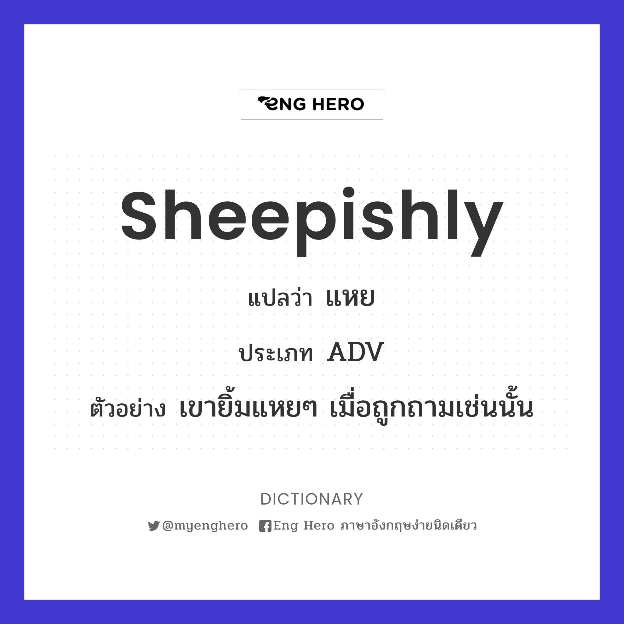 sheepishly