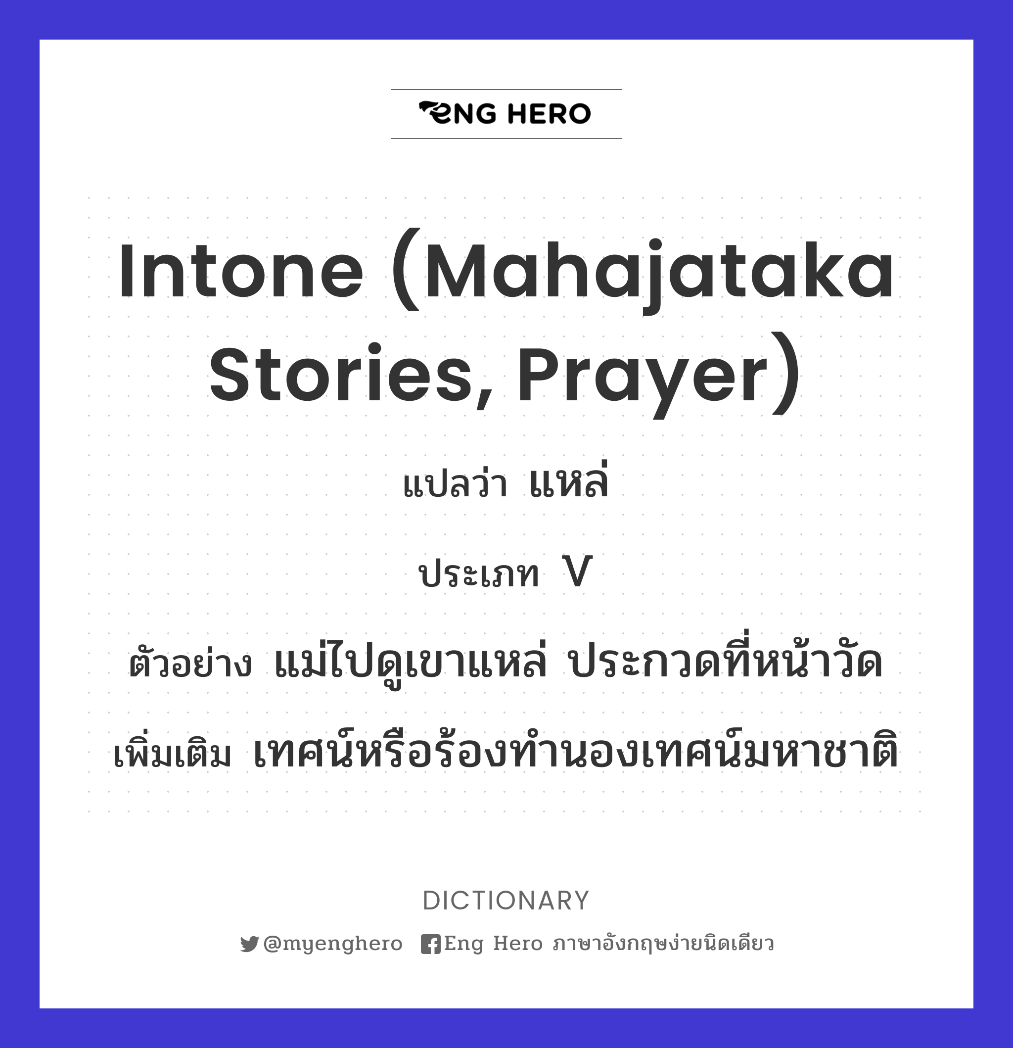 intone (Mahajataka stories, prayer)