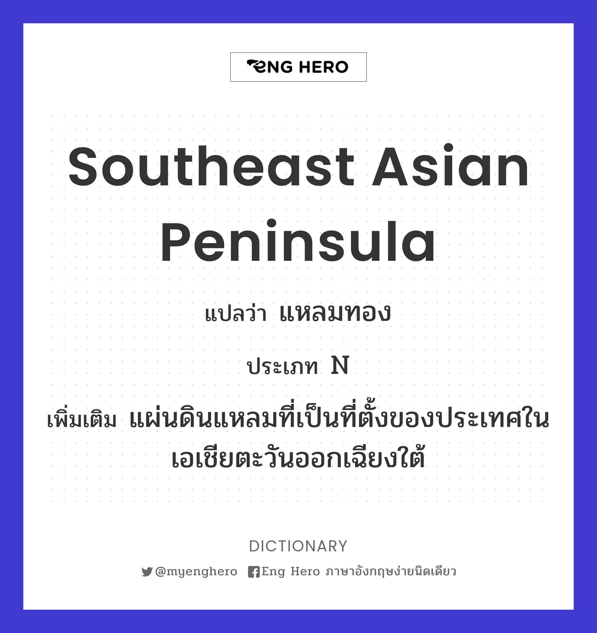 Southeast Asian Peninsula