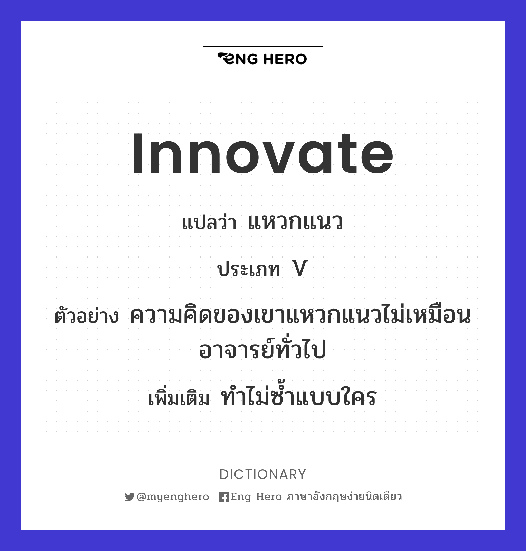 innovate