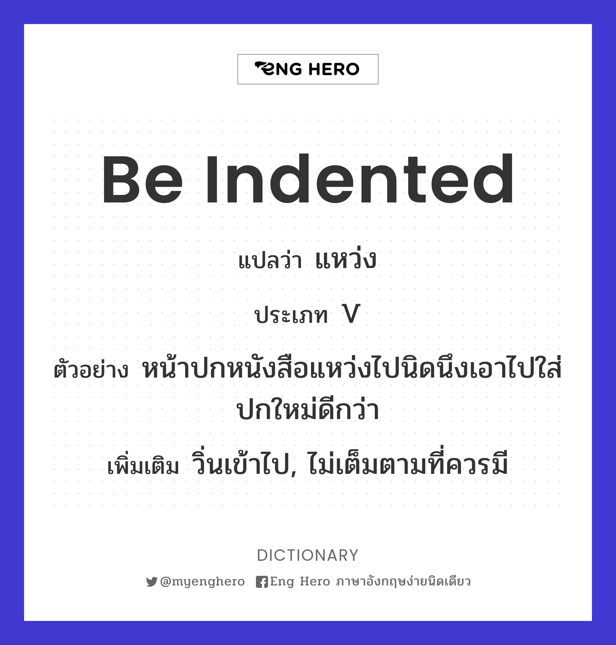 be indented