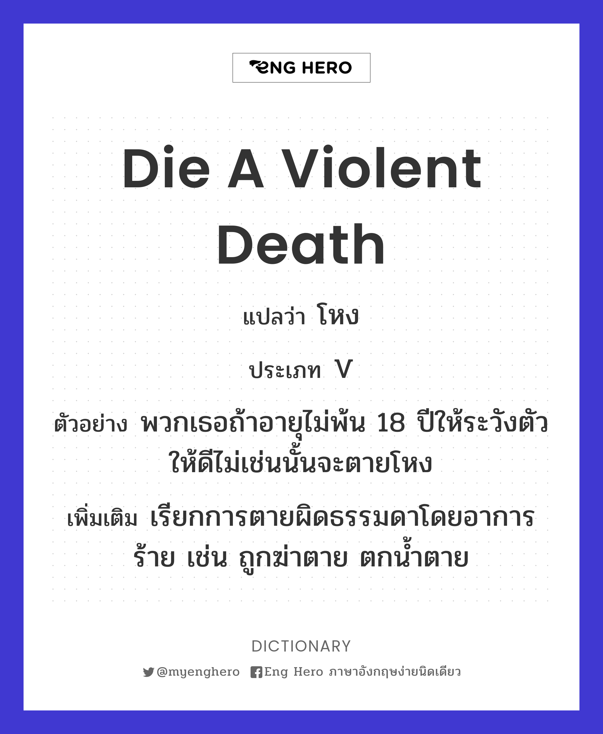 die a violent death