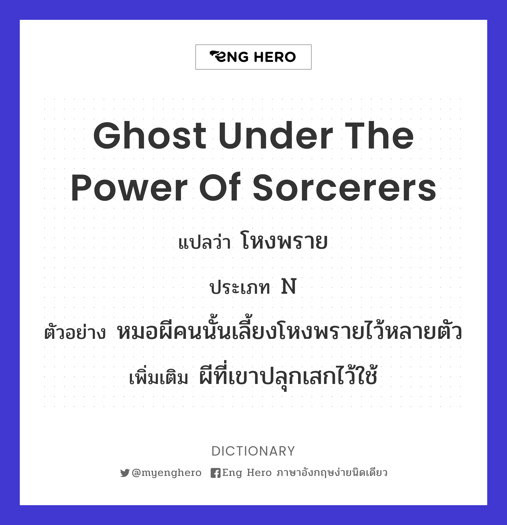 ghost under the power of sorcerers