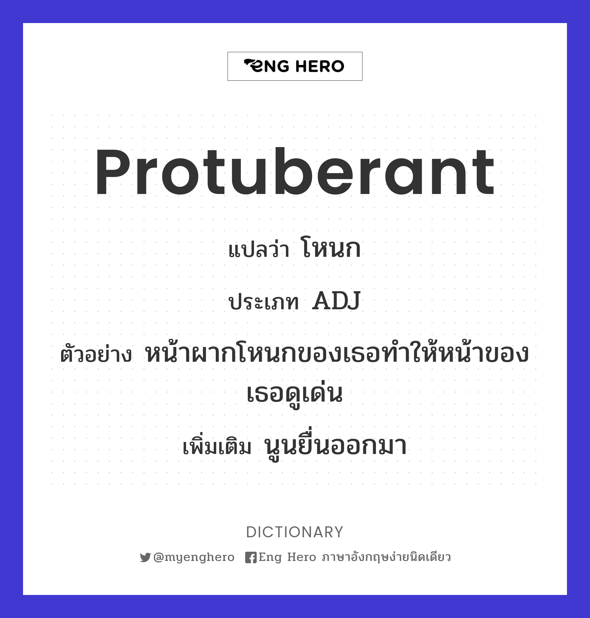 protuberant