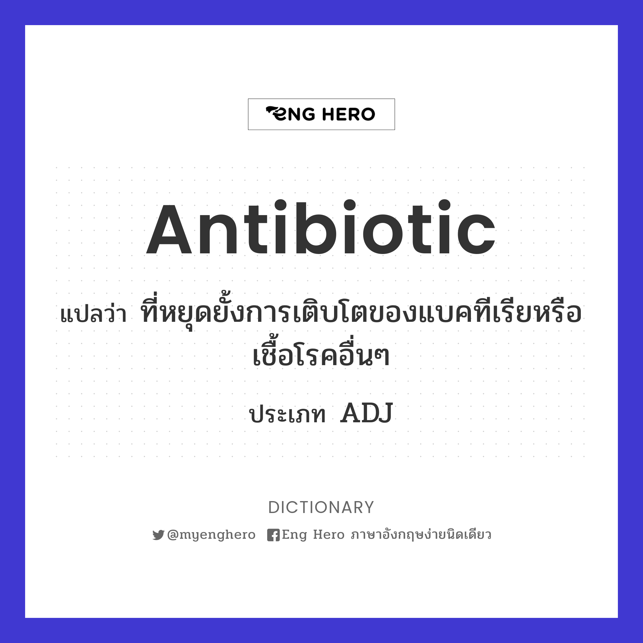 antibiotic