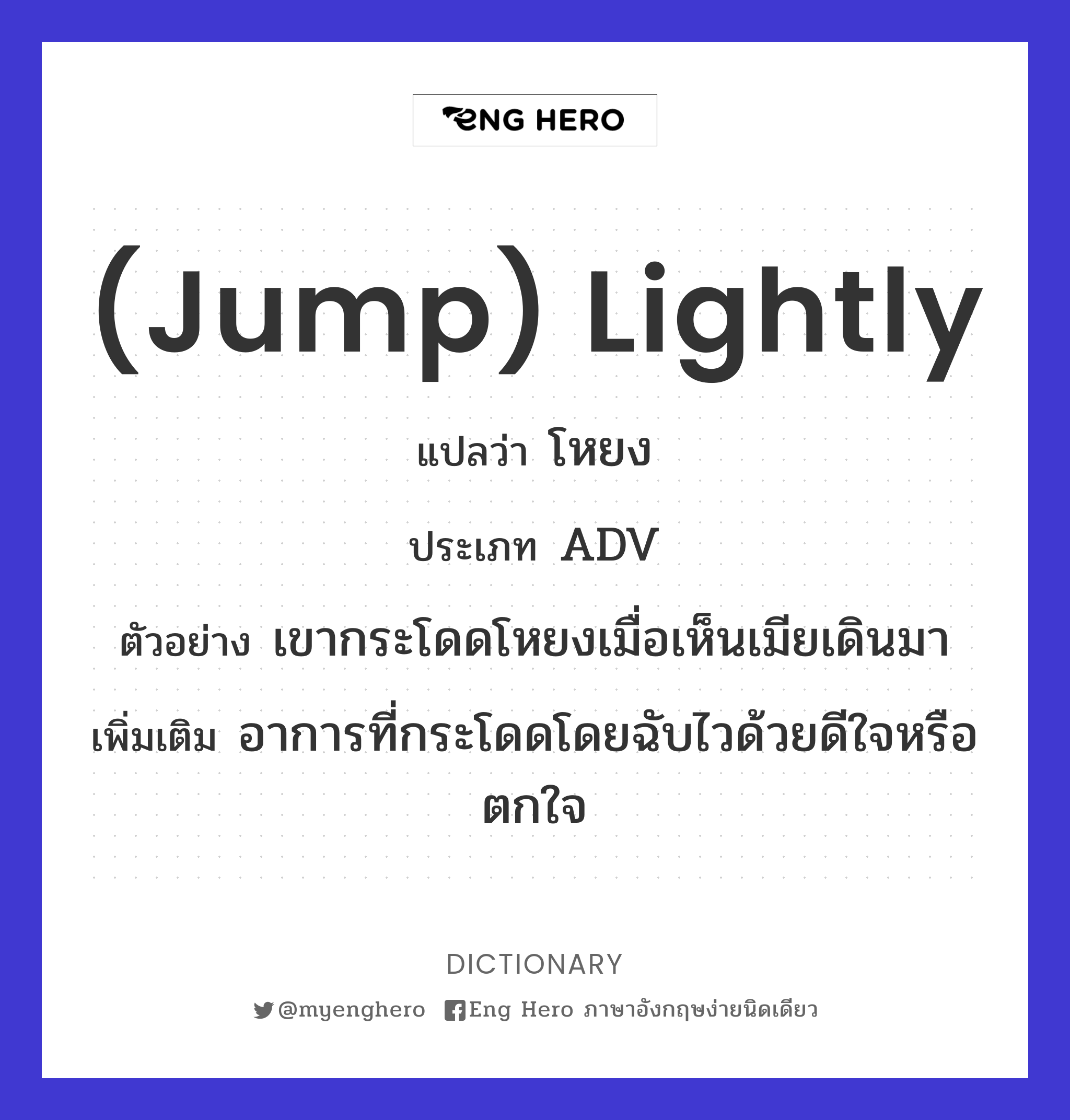 (jump) lightly